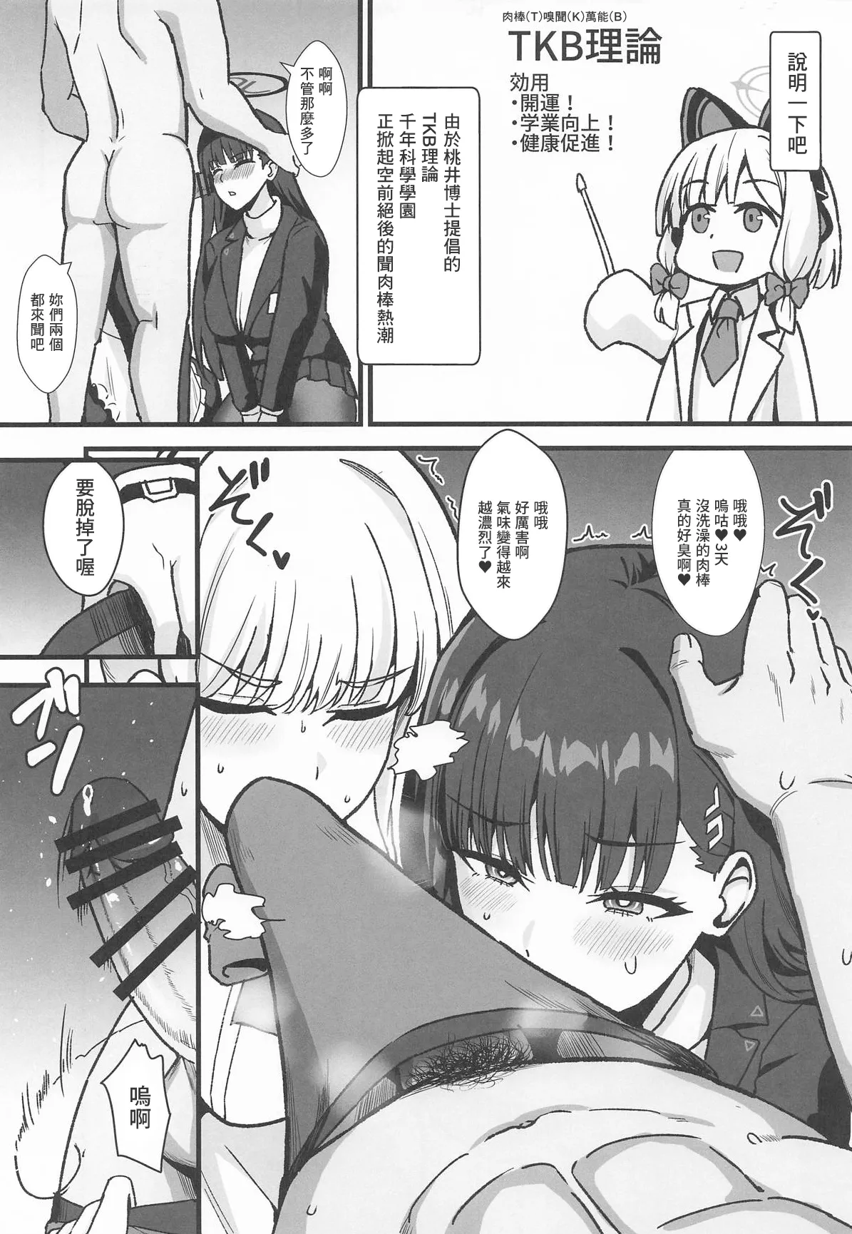 (C107) [Kaokuba (Shinyashiki)]Rio to TKB Riron(Blue Archive) [Chinese] Page 6