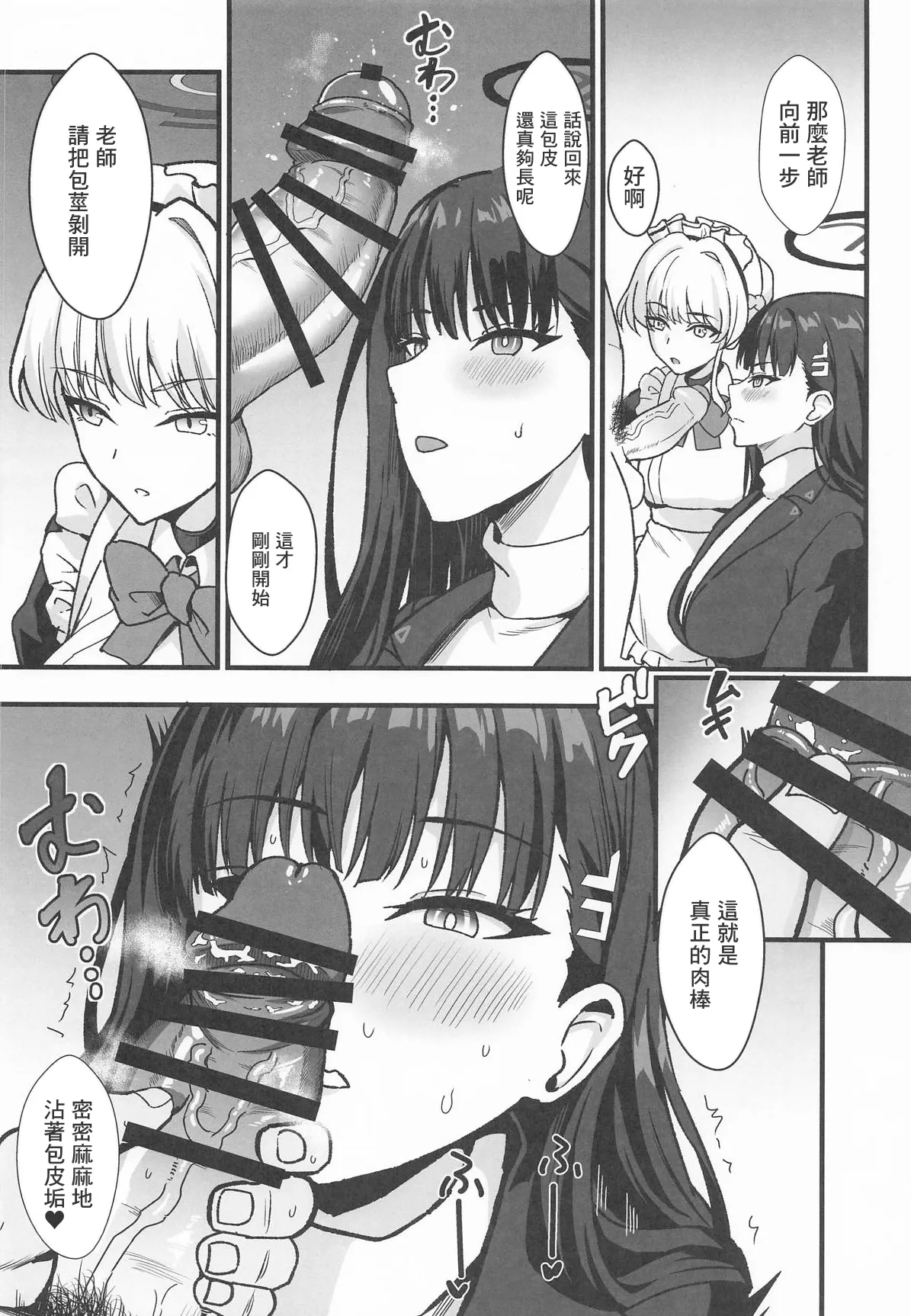 (C107) [Kaokuba (Shinyashiki)]Rio to TKB Riron(Blue Archive) [Chinese] Page 7