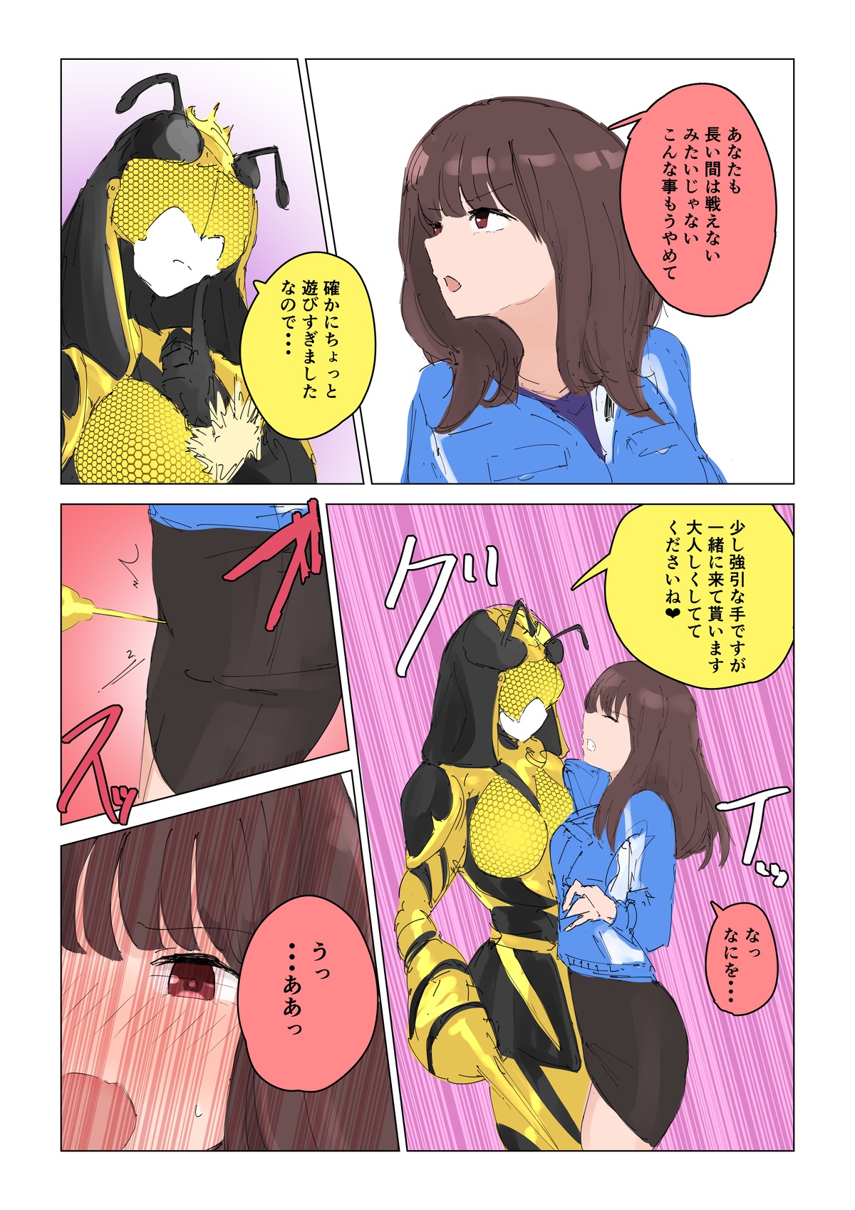 [Episode 3]Natsuki Detective Agency: The Queen Bee's Atonement Page 2