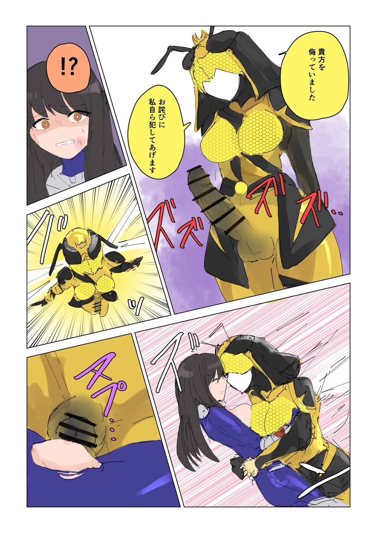 [Episode 3]Natsuki Detective Agency: The Queen Bee's Atonement Page 5