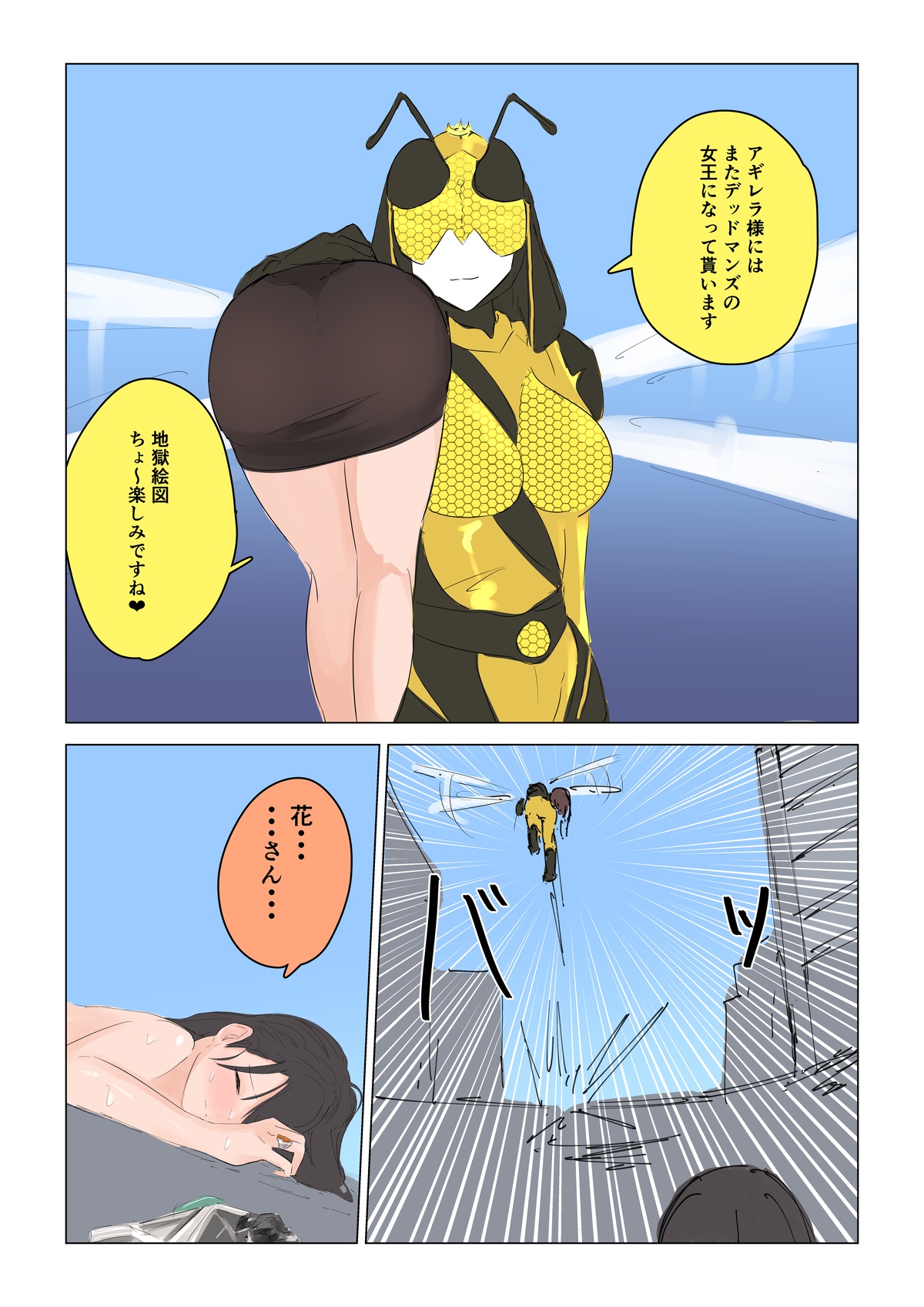 [Episode 3]Natsuki Detective Agency: The Queen Bee's Atonement Page 9
