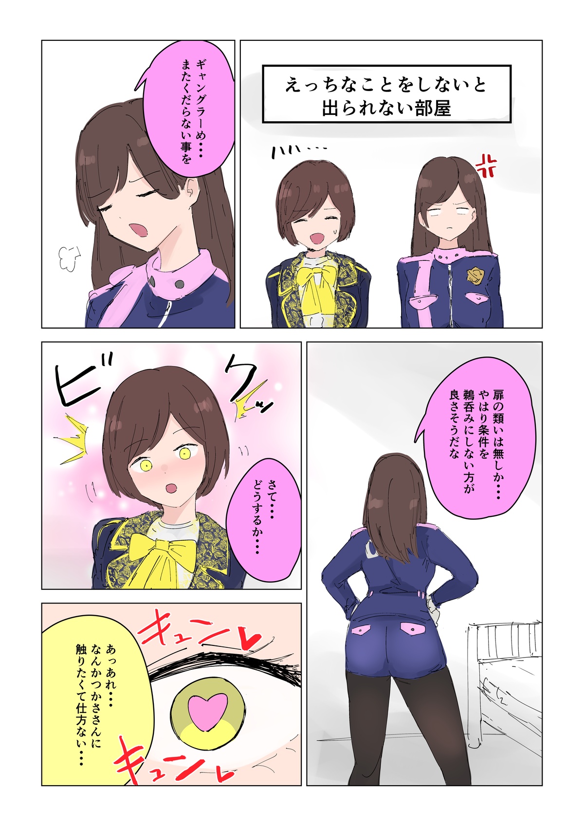 A room you can't leave Page 1