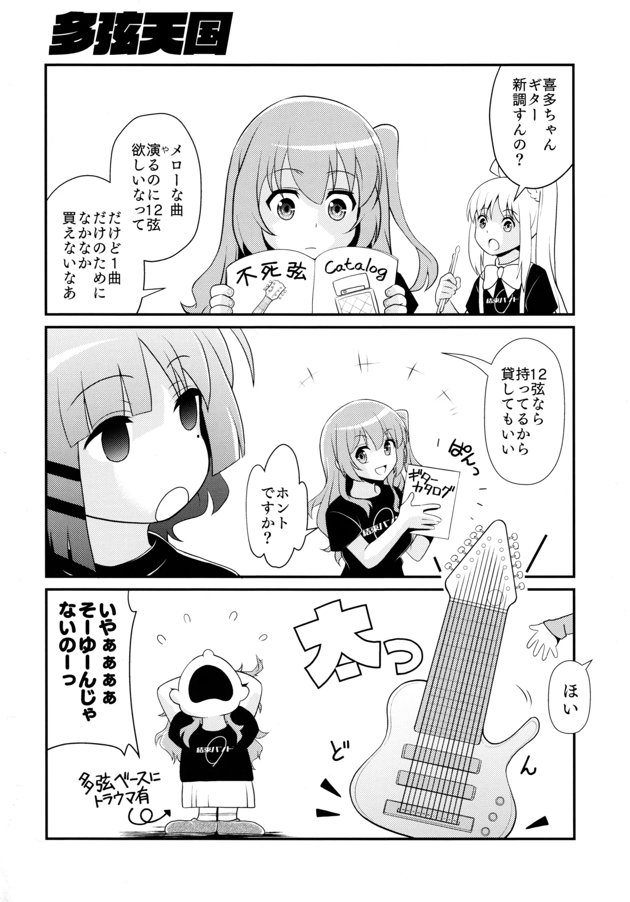 (C106) [MünchenGraph (Kita Kaduki)]Rock wa Madam no Tashinami deshite(Bocchi the Rock!) Page 45