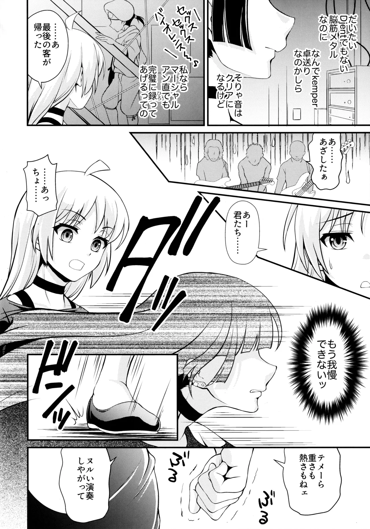 (C106) [MünchenGraph (Kita Kaduki)]Rock wa Madam no Tashinami deshite(Bocchi the Rock!) Page 5
