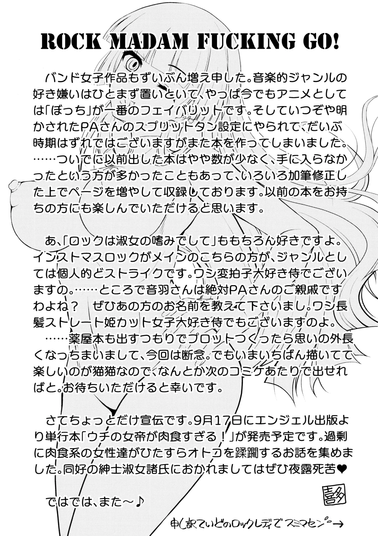 (C106) [MünchenGraph (Kita Kaduki)]Rock wa Madam no Tashinami deshite(Bocchi the Rock!) Page 56