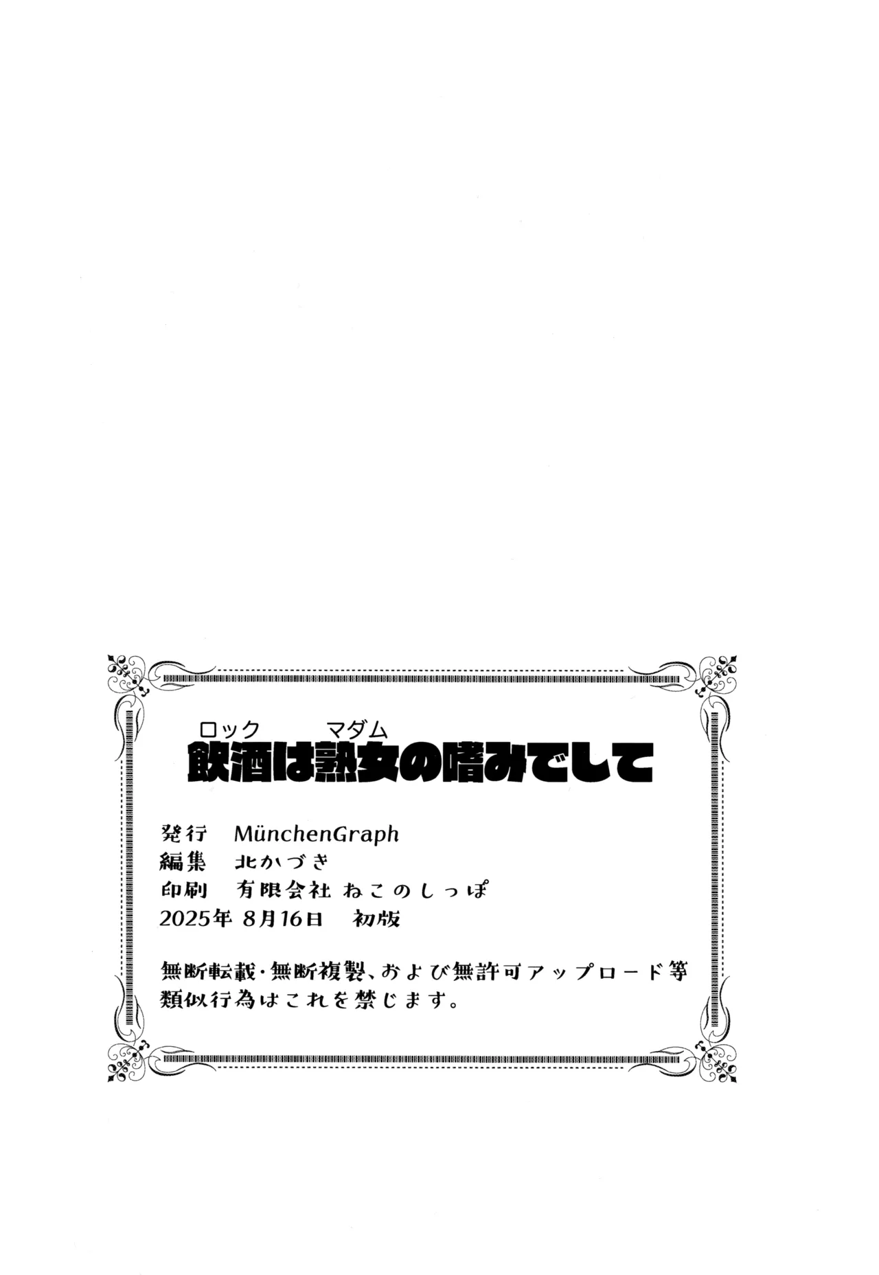 (C106) [MünchenGraph (Kita Kaduki)]Rock wa Madam no Tashinami deshite(Bocchi the Rock!) Page 57