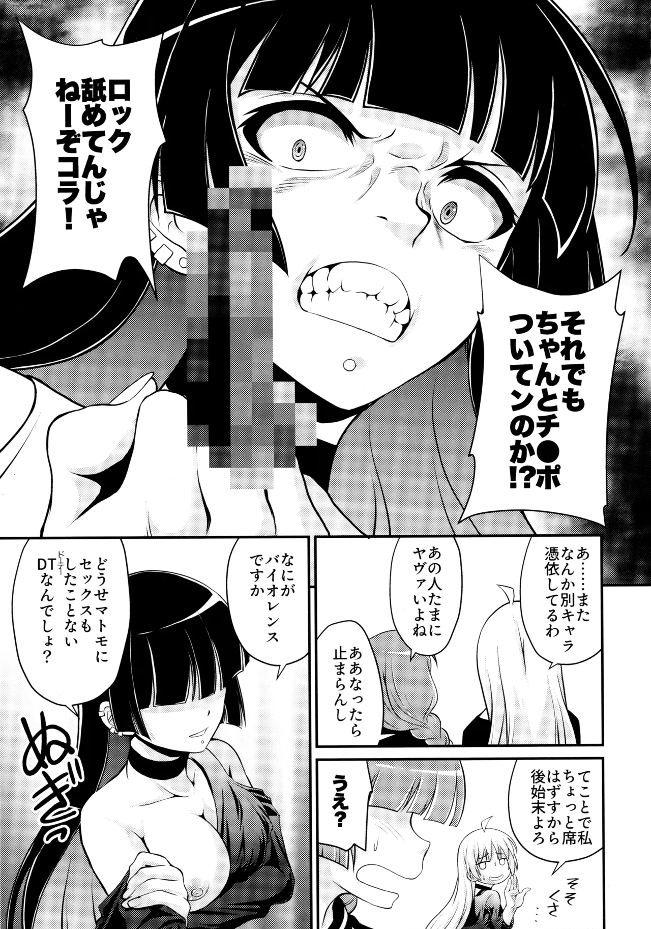 (C106) [MünchenGraph (Kita Kaduki)]Rock wa Madam no Tashinami deshite(Bocchi the Rock!) Page 6