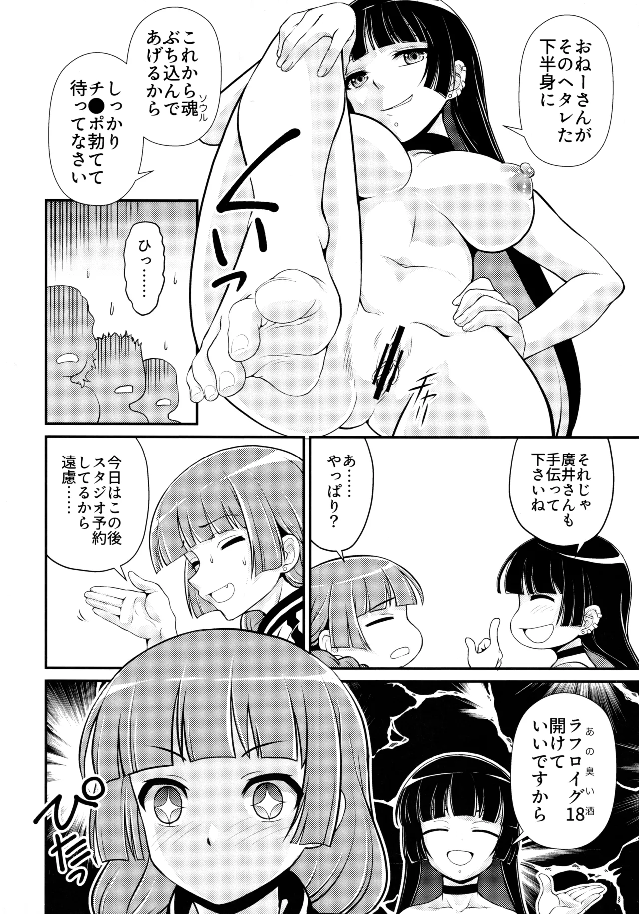 (C106) [MünchenGraph (Kita Kaduki)]Rock wa Madam no Tashinami deshite(Bocchi the Rock!) Page 7