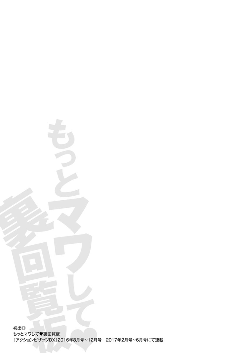 [Yano Toshinori]Motto Mawashite Ura Kairanban[Digital] Page 186