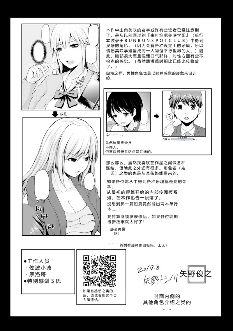 [Yano Toshinori]Motto Mawashite Ura Kairanban[Digital] Page 188