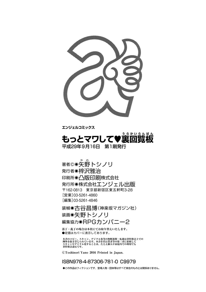 [Yano Toshinori]Motto Mawashite Ura Kairanban[Digital] Page 189