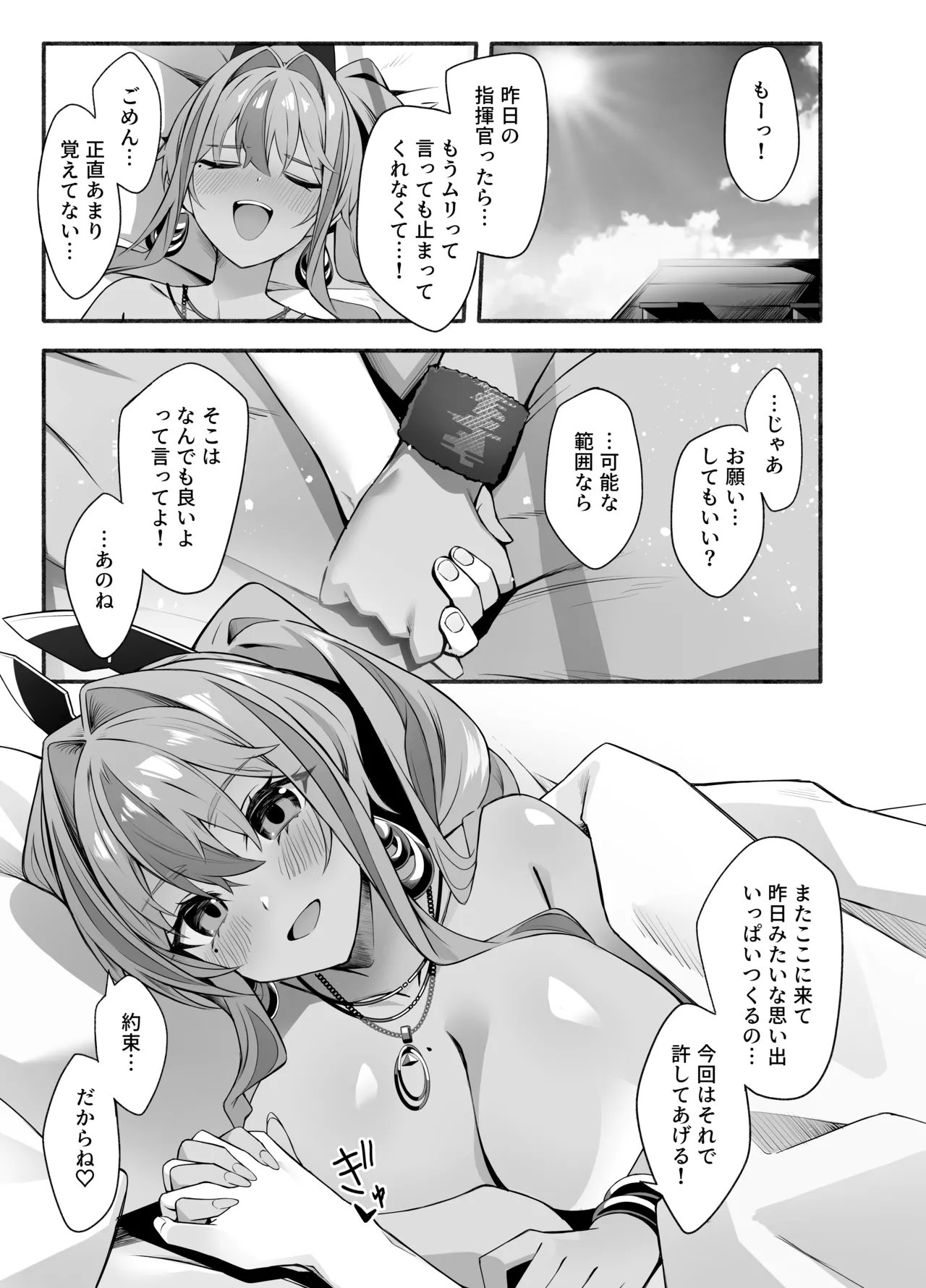 [Hirunezora (Soa Sora)]Soudanya, Honki Service(Azur Lane) [Digital] Page 29