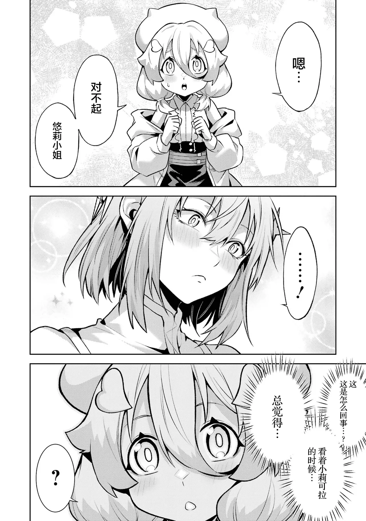 [Inashita Shinai, Seiji]Tensei Shitara Joban de Shinu Naka Boss Datta - Heroine Kenzokuka de Ikinokoru 9 | 转生为初期就死掉的中boss~将女主人公眷属化来活下来~ 第9卷[Chinese] [75e1d685个人汉化] Page 10