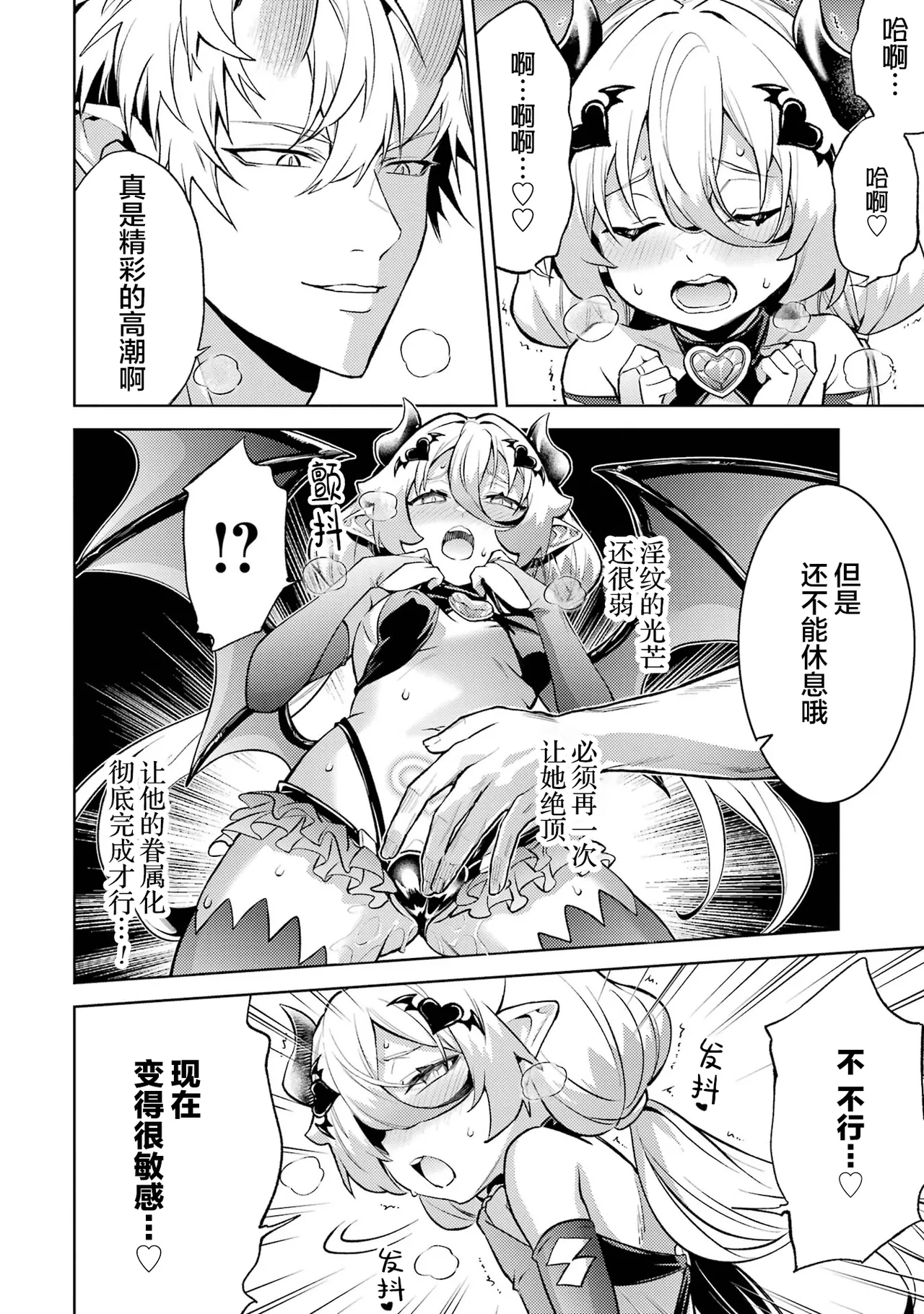 [Inashita Shinai, Seiji]Tensei Shitara Joban de Shinu Naka Boss Datta - Heroine Kenzokuka de Ikinokoru 9 | 转生为初期就死掉的中boss~将女主人公眷属化来活下来~ 第9卷[Chinese] [75e1d685个人汉化] Page 100