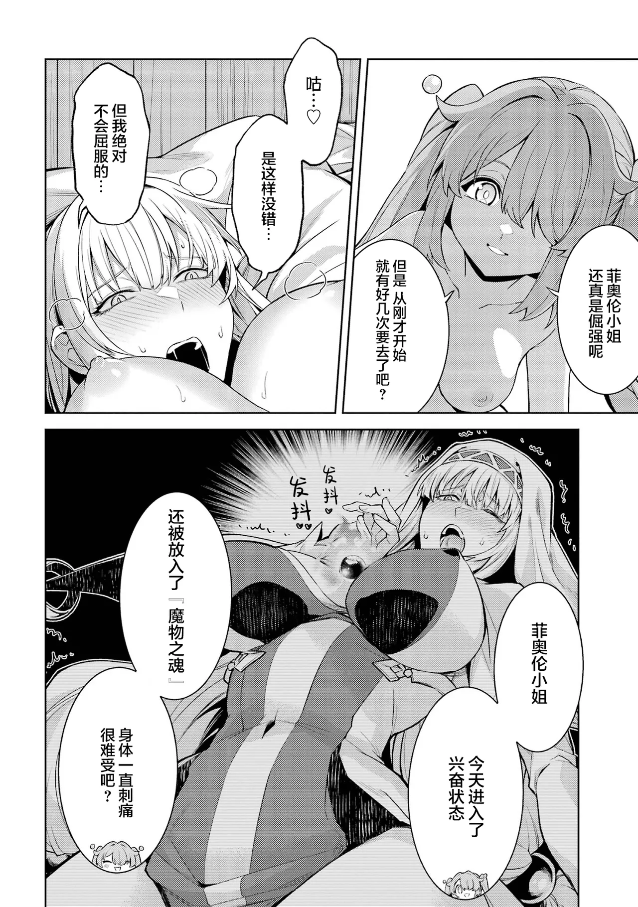 [Inashita Shinai, Seiji]Tensei Shitara Joban de Shinu Naka Boss Datta - Heroine Kenzokuka de Ikinokoru 9 | 转生为初期就死掉的中boss~将女主人公眷属化来活下来~ 第9卷[Chinese] [75e1d685个人汉化] Page 106