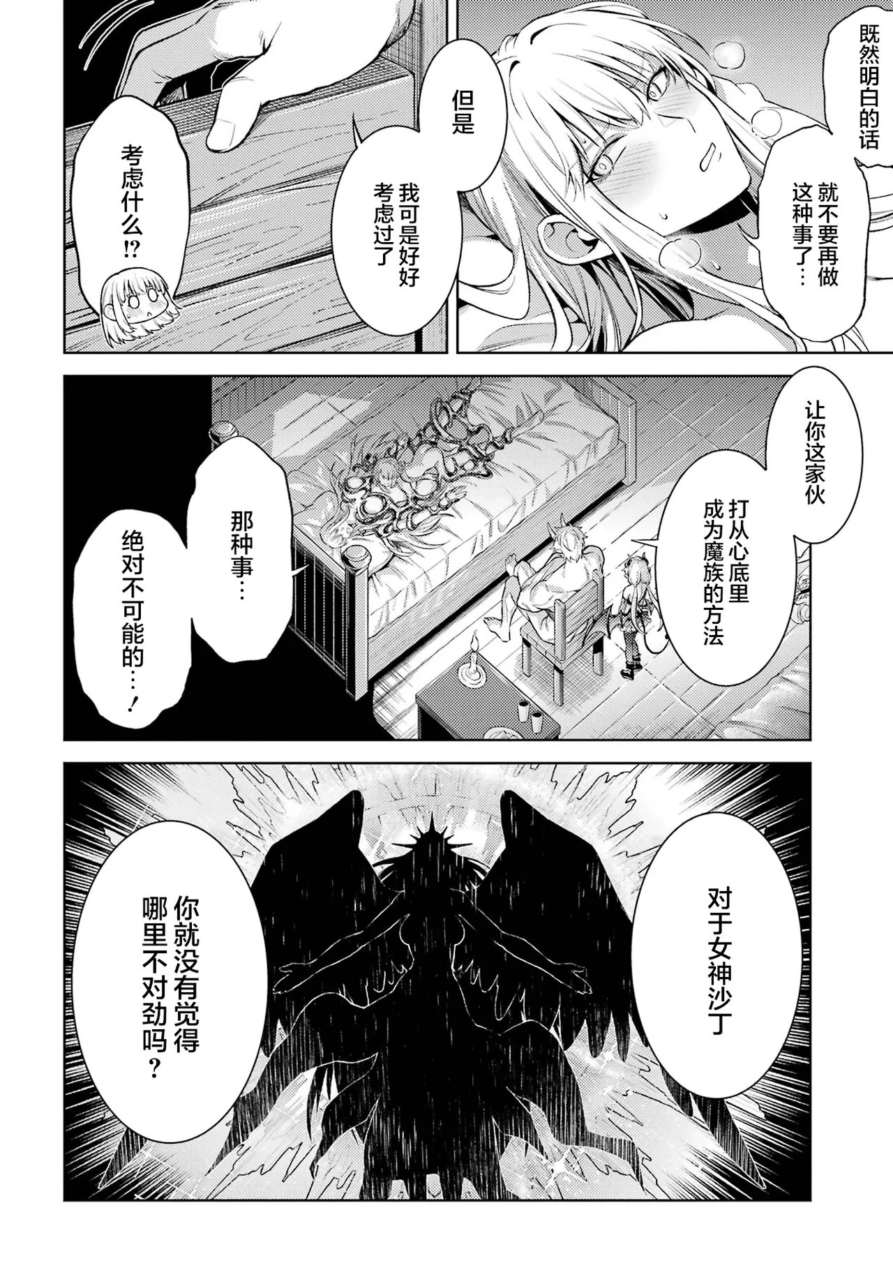 [Inashita Shinai, Seiji]Tensei Shitara Joban de Shinu Naka Boss Datta - Heroine Kenzokuka de Ikinokoru 9 | 转生为初期就死掉的中boss~将女主人公眷属化来活下来~ 第9卷[Chinese] [75e1d685个人汉化] Page 108