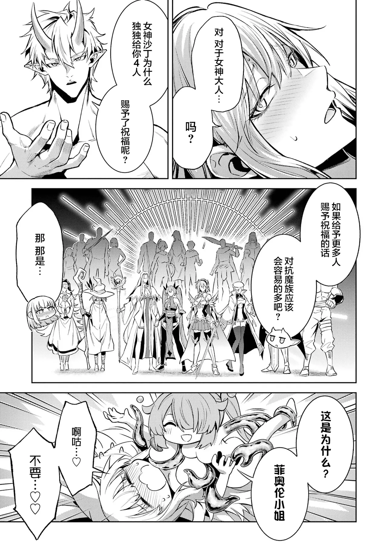[Inashita Shinai, Seiji]Tensei Shitara Joban de Shinu Naka Boss Datta - Heroine Kenzokuka de Ikinokoru 9 | 转生为初期就死掉的中boss~将女主人公眷属化来活下来~ 第9卷[Chinese] [75e1d685个人汉化] Page 109