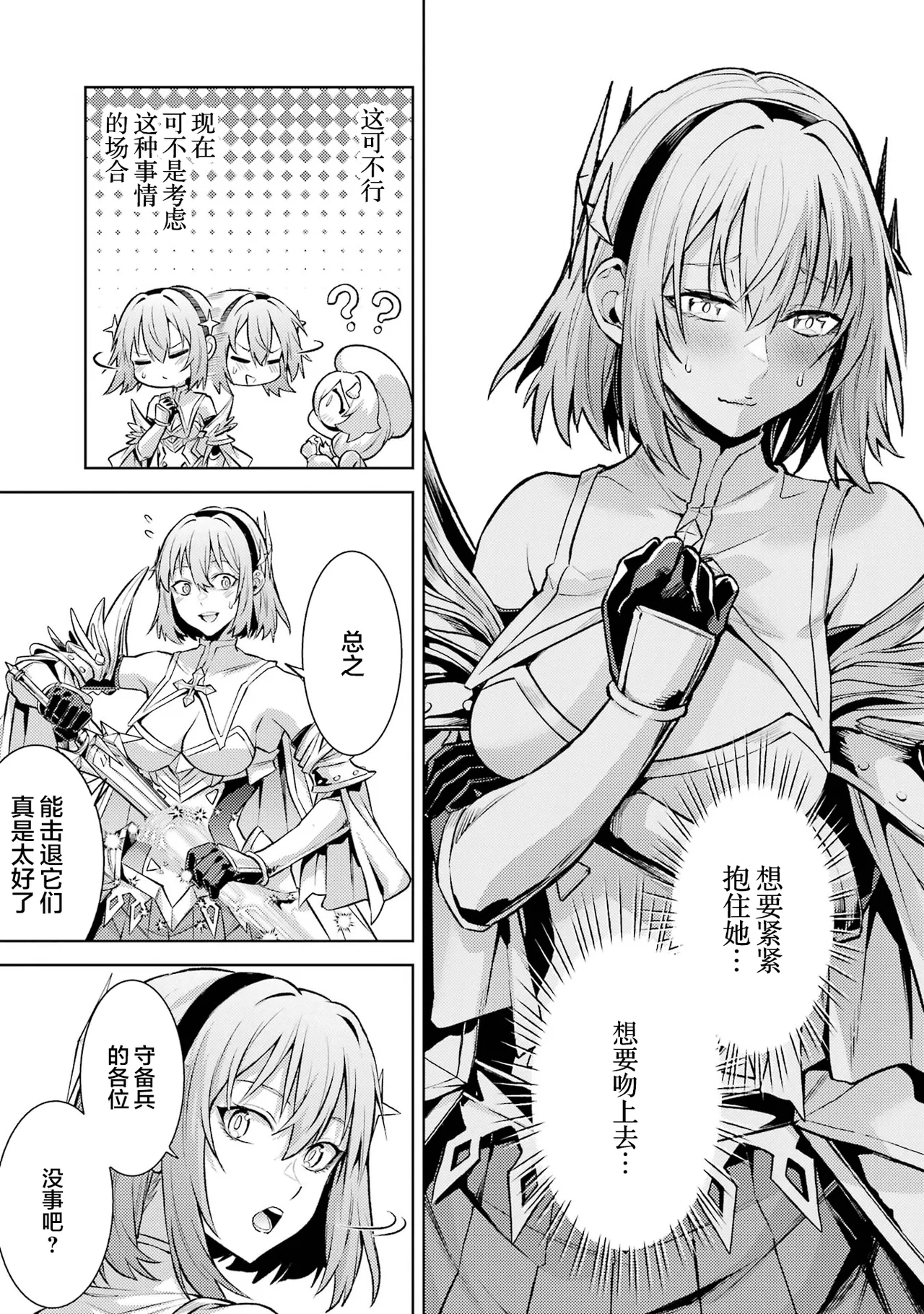 [Inashita Shinai, Seiji]Tensei Shitara Joban de Shinu Naka Boss Datta - Heroine Kenzokuka de Ikinokoru 9 | 转生为初期就死掉的中boss~将女主人公眷属化来活下来~ 第9卷[Chinese] [75e1d685个人汉化] Page 11