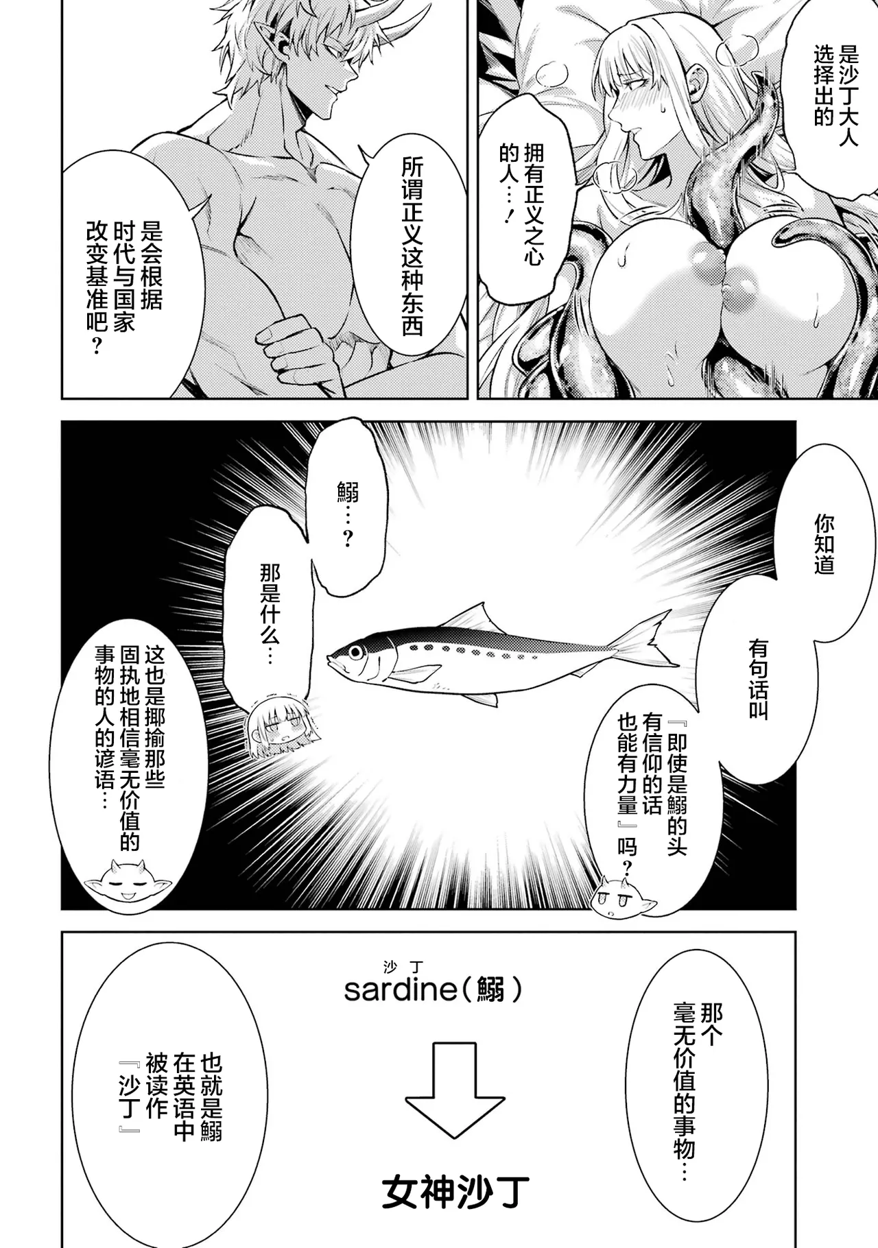 [Inashita Shinai, Seiji]Tensei Shitara Joban de Shinu Naka Boss Datta - Heroine Kenzokuka de Ikinokoru 9 | 转生为初期就死掉的中boss~将女主人公眷属化来活下来~ 第9卷[Chinese] [75e1d685个人汉化] Page 110