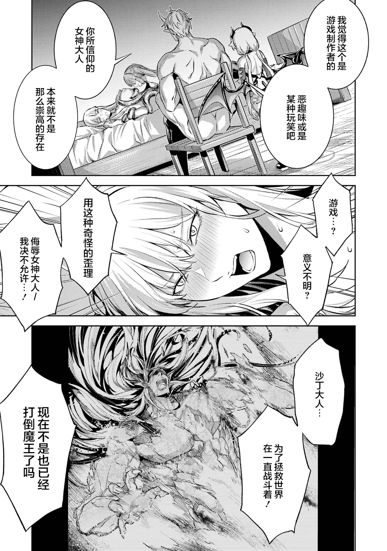 [Inashita Shinai, Seiji]Tensei Shitara Joban de Shinu Naka Boss Datta - Heroine Kenzokuka de Ikinokoru 9 | 转生为初期就死掉的中boss~将女主人公眷属化来活下来~ 第9卷[Chinese] [75e1d685个人汉化] Page 111