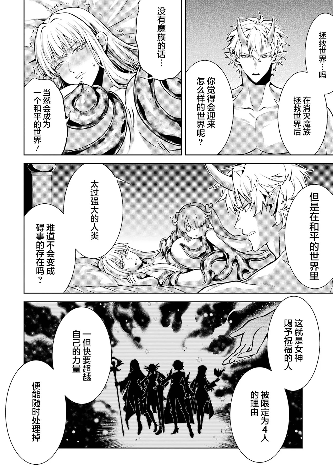 [Inashita Shinai, Seiji]Tensei Shitara Joban de Shinu Naka Boss Datta - Heroine Kenzokuka de Ikinokoru 9 | 转生为初期就死掉的中boss~将女主人公眷属化来活下来~ 第9卷[Chinese] [75e1d685个人汉化] Page 112