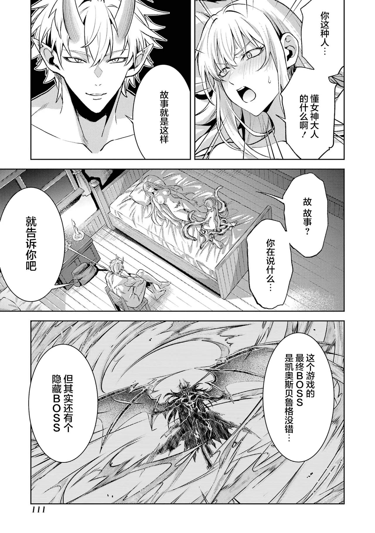 [Inashita Shinai, Seiji]Tensei Shitara Joban de Shinu Naka Boss Datta - Heroine Kenzokuka de Ikinokoru 9 | 转生为初期就死掉的中boss~将女主人公眷属化来活下来~ 第9卷[Chinese] [75e1d685个人汉化] Page 113