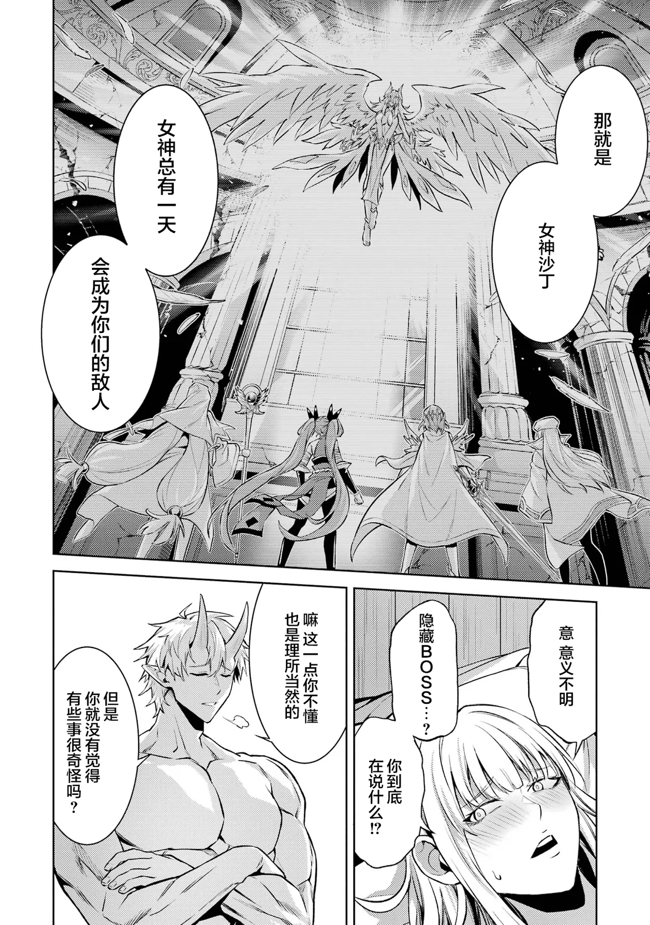 [Inashita Shinai, Seiji]Tensei Shitara Joban de Shinu Naka Boss Datta - Heroine Kenzokuka de Ikinokoru 9 | 转生为初期就死掉的中boss~将女主人公眷属化来活下来~ 第9卷[Chinese] [75e1d685个人汉化] Page 114