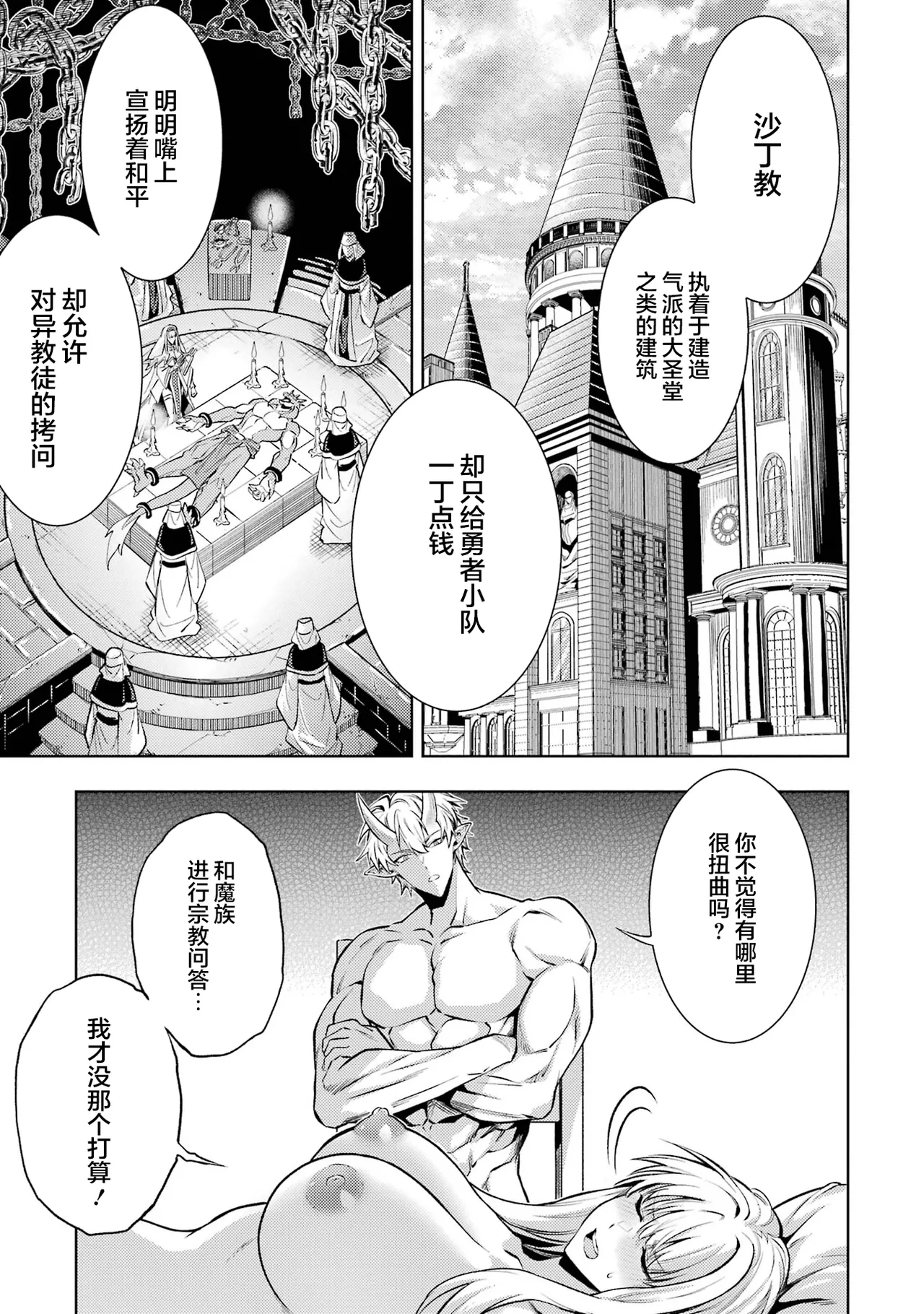 [Inashita Shinai, Seiji]Tensei Shitara Joban de Shinu Naka Boss Datta - Heroine Kenzokuka de Ikinokoru 9 | 转生为初期就死掉的中boss~将女主人公眷属化来活下来~ 第9卷[Chinese] [75e1d685个人汉化] Page 115