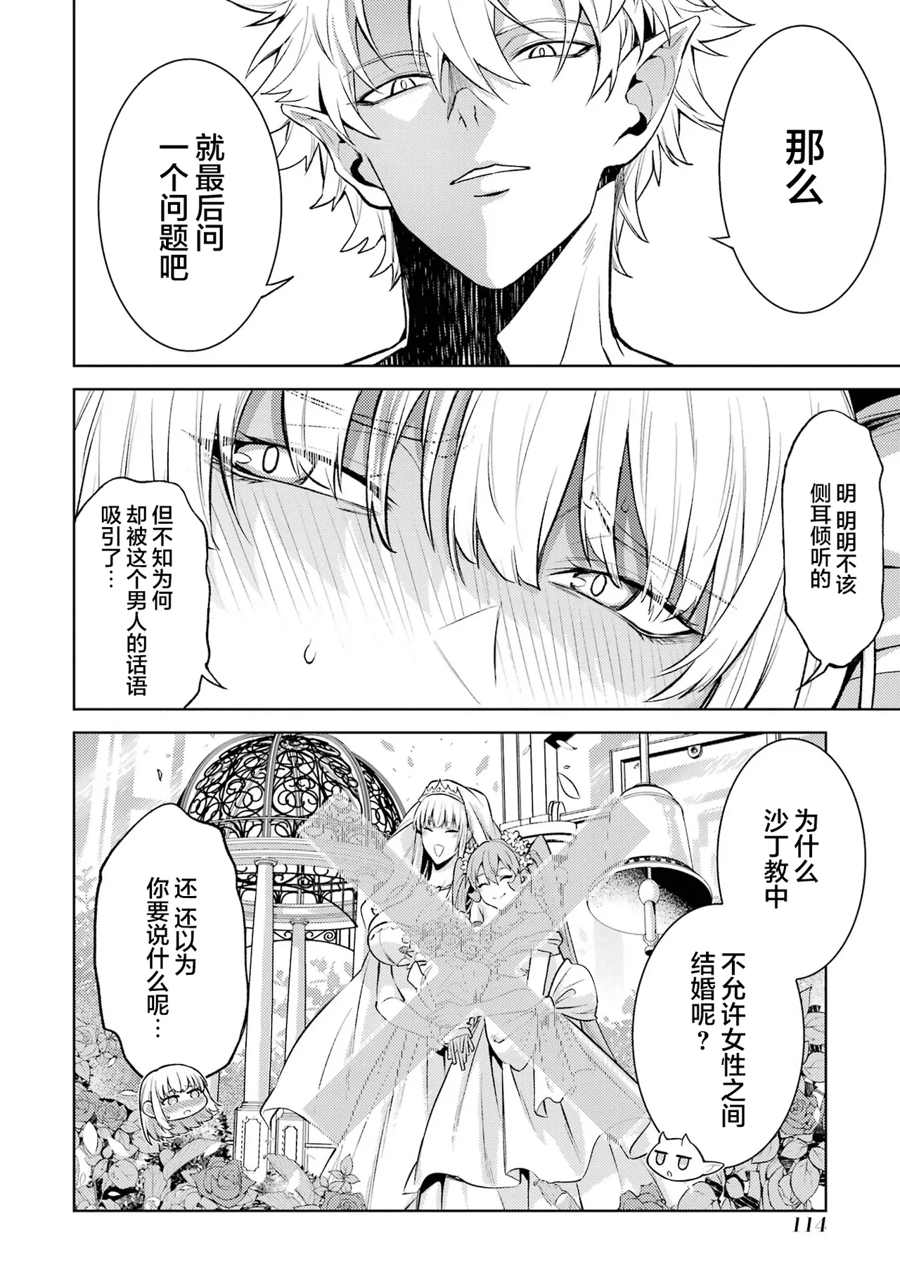 [Inashita Shinai, Seiji]Tensei Shitara Joban de Shinu Naka Boss Datta - Heroine Kenzokuka de Ikinokoru 9 | 转生为初期就死掉的中boss~将女主人公眷属化来活下来~ 第9卷[Chinese] [75e1d685个人汉化] Page 116