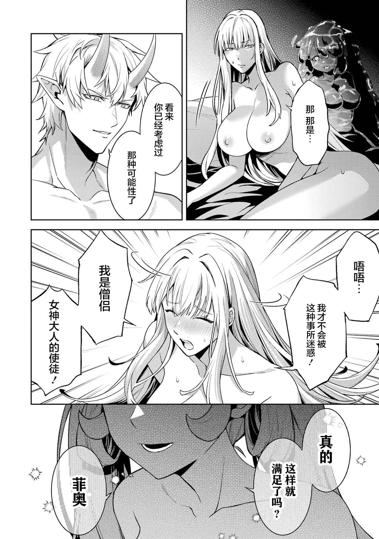 [Inashita Shinai, Seiji]Tensei Shitara Joban de Shinu Naka Boss Datta - Heroine Kenzokuka de Ikinokoru 9 | 转生为初期就死掉的中boss~将女主人公眷属化来活下来~ 第9卷[Chinese] [75e1d685个人汉化] Page 118