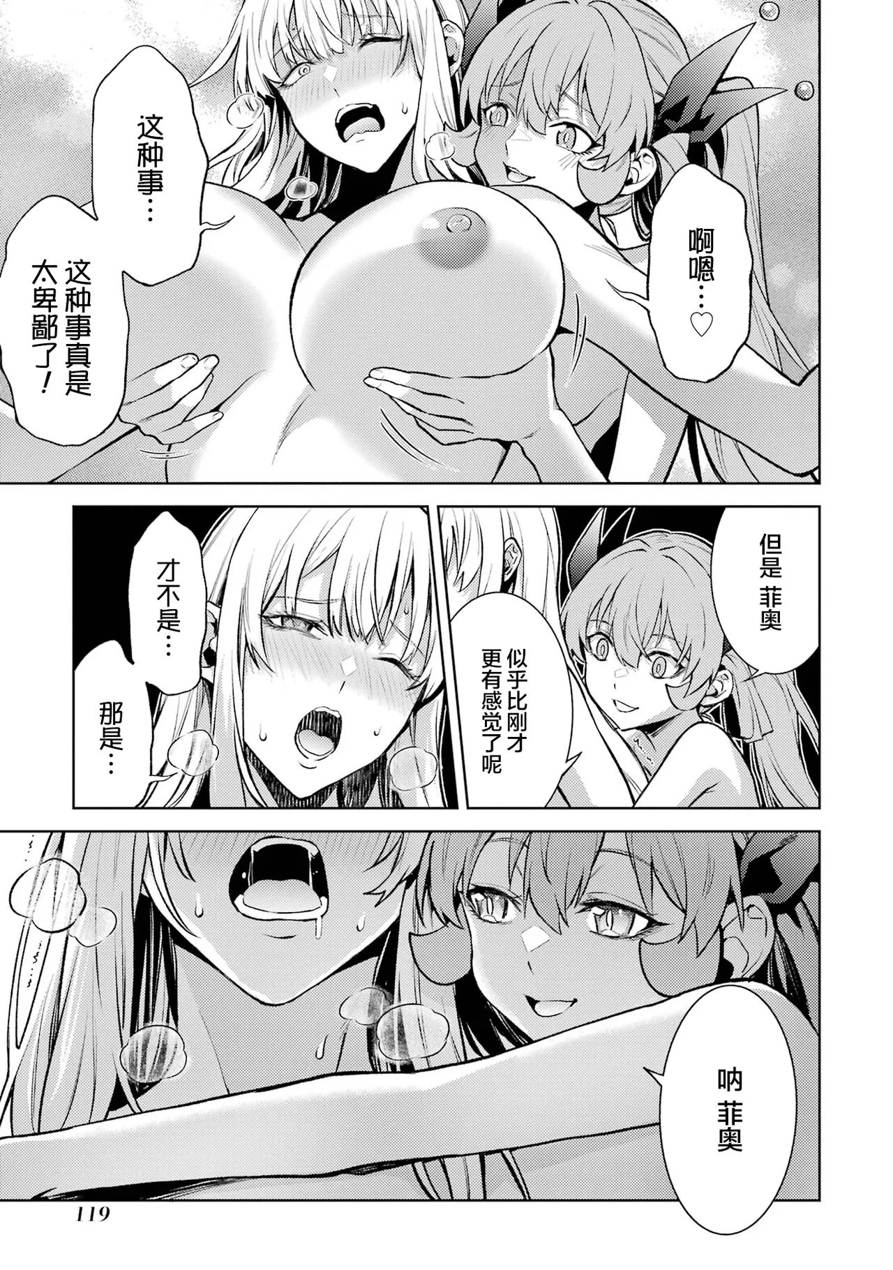[Inashita Shinai, Seiji]Tensei Shitara Joban de Shinu Naka Boss Datta - Heroine Kenzokuka de Ikinokoru 9 | 转生为初期就死掉的中boss~将女主人公眷属化来活下来~ 第9卷[Chinese] [75e1d685个人汉化] Page 121