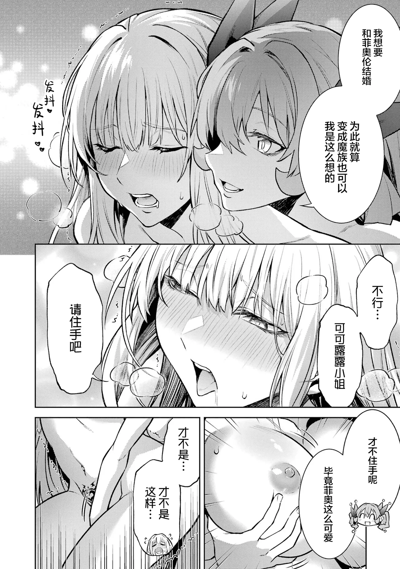 [Inashita Shinai, Seiji]Tensei Shitara Joban de Shinu Naka Boss Datta - Heroine Kenzokuka de Ikinokoru 9 | 转生为初期就死掉的中boss~将女主人公眷属化来活下来~ 第9卷[Chinese] [75e1d685个人汉化] Page 122