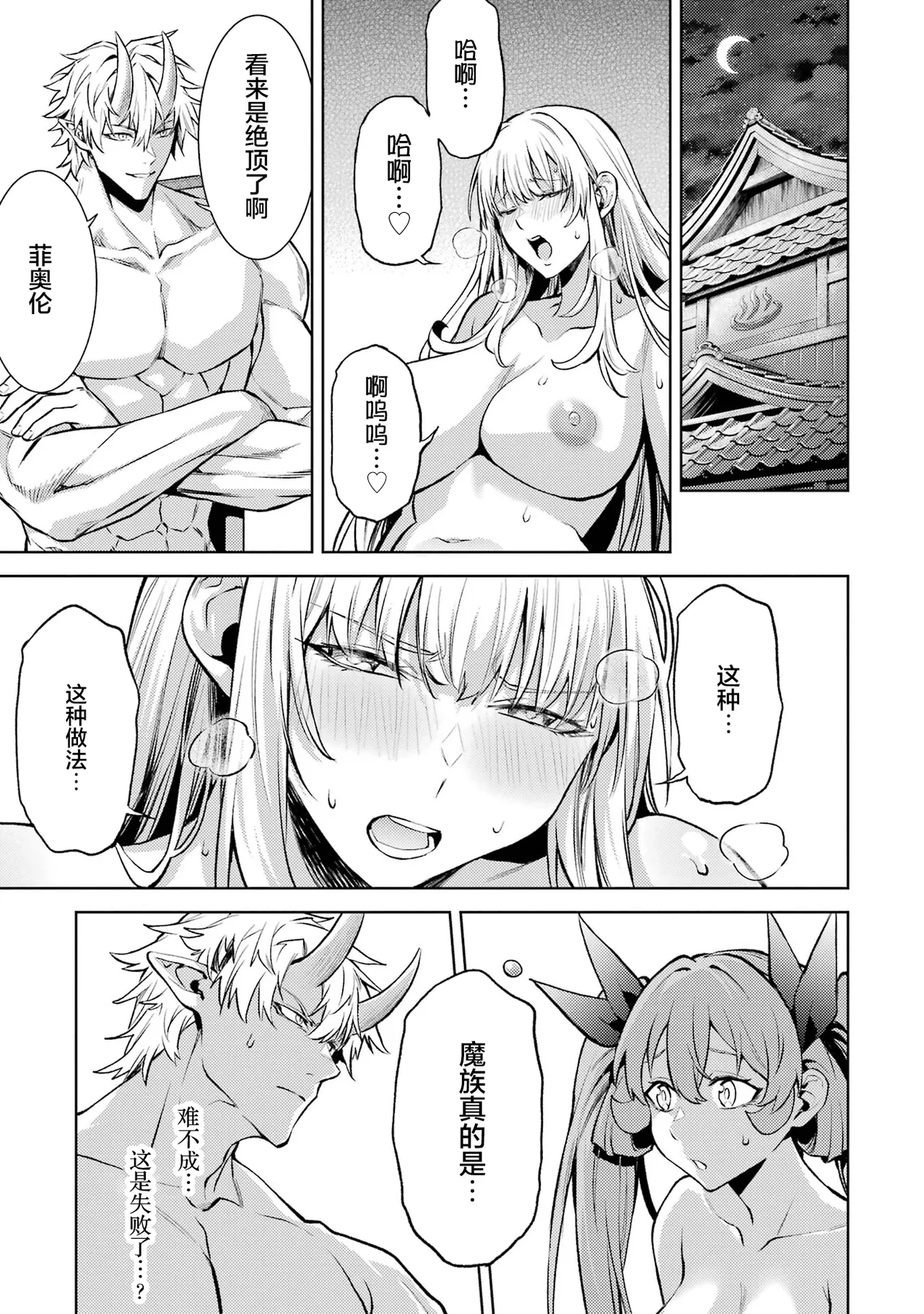 [Inashita Shinai, Seiji]Tensei Shitara Joban de Shinu Naka Boss Datta - Heroine Kenzokuka de Ikinokoru 9 | 转生为初期就死掉的中boss~将女主人公眷属化来活下来~ 第9卷[Chinese] [75e1d685个人汉化] Page 125