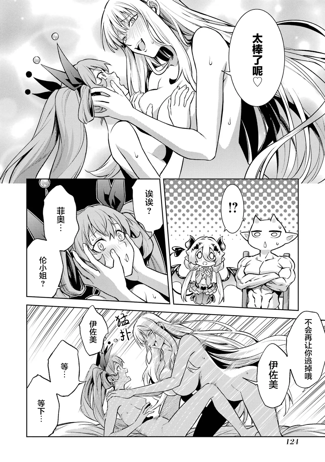 [Inashita Shinai, Seiji]Tensei Shitara Joban de Shinu Naka Boss Datta - Heroine Kenzokuka de Ikinokoru 9 | 转生为初期就死掉的中boss~将女主人公眷属化来活下来~ 第9卷[Chinese] [75e1d685个人汉化] Page 126