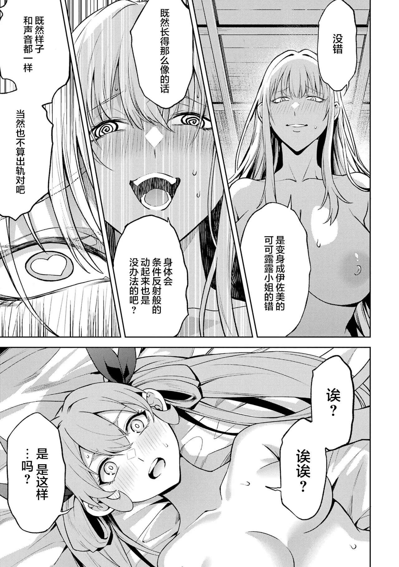 [Inashita Shinai, Seiji]Tensei Shitara Joban de Shinu Naka Boss Datta - Heroine Kenzokuka de Ikinokoru 9 | 转生为初期就死掉的中boss~将女主人公眷属化来活下来~ 第9卷[Chinese] [75e1d685个人汉化] Page 127