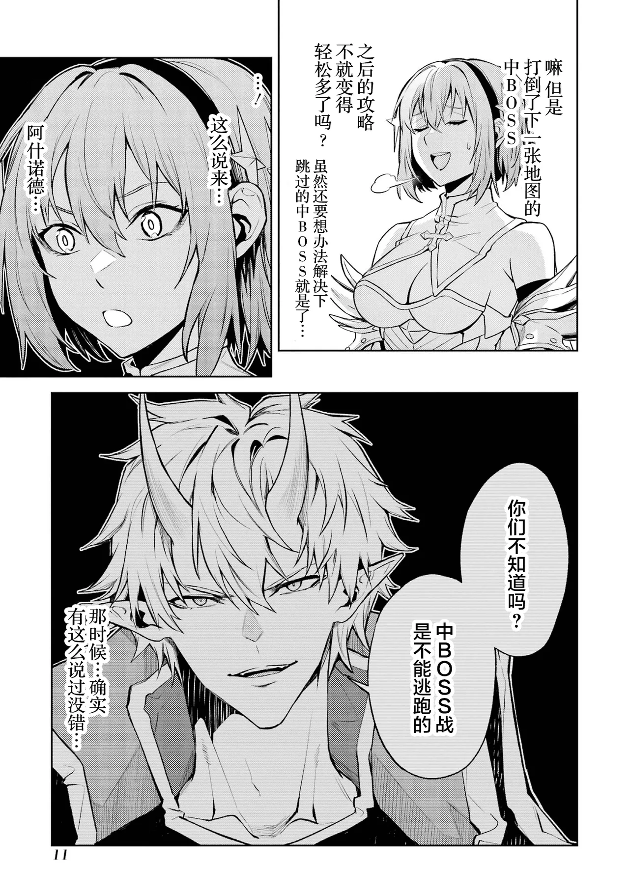 [Inashita Shinai, Seiji]Tensei Shitara Joban de Shinu Naka Boss Datta - Heroine Kenzokuka de Ikinokoru 9 | 转生为初期就死掉的中boss~将女主人公眷属化来活下来~ 第9卷[Chinese] [75e1d685个人汉化] Page 13