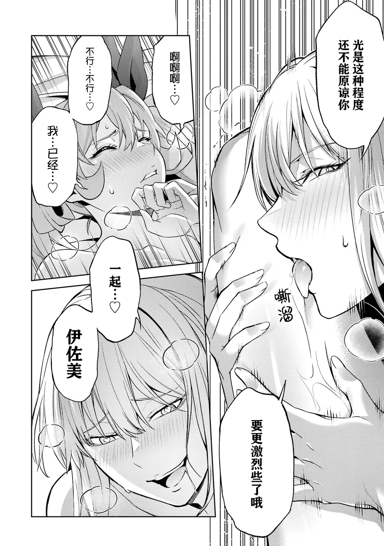 [Inashita Shinai, Seiji]Tensei Shitara Joban de Shinu Naka Boss Datta - Heroine Kenzokuka de Ikinokoru 9 | 转生为初期就死掉的中boss~将女主人公眷属化来活下来~ 第9卷[Chinese] [75e1d685个人汉化] Page 136