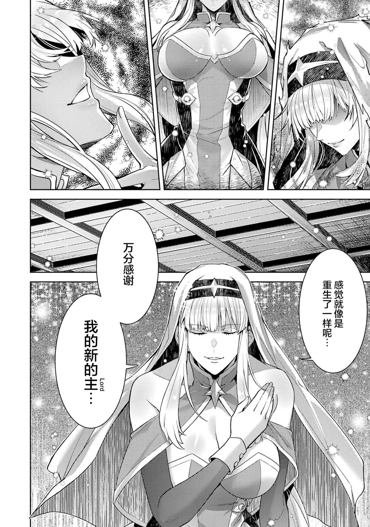 [Inashita Shinai, Seiji]Tensei Shitara Joban de Shinu Naka Boss Datta - Heroine Kenzokuka de Ikinokoru 9 | 转生为初期就死掉的中boss~将女主人公眷属化来活下来~ 第9卷[Chinese] [75e1d685个人汉化] Page 138