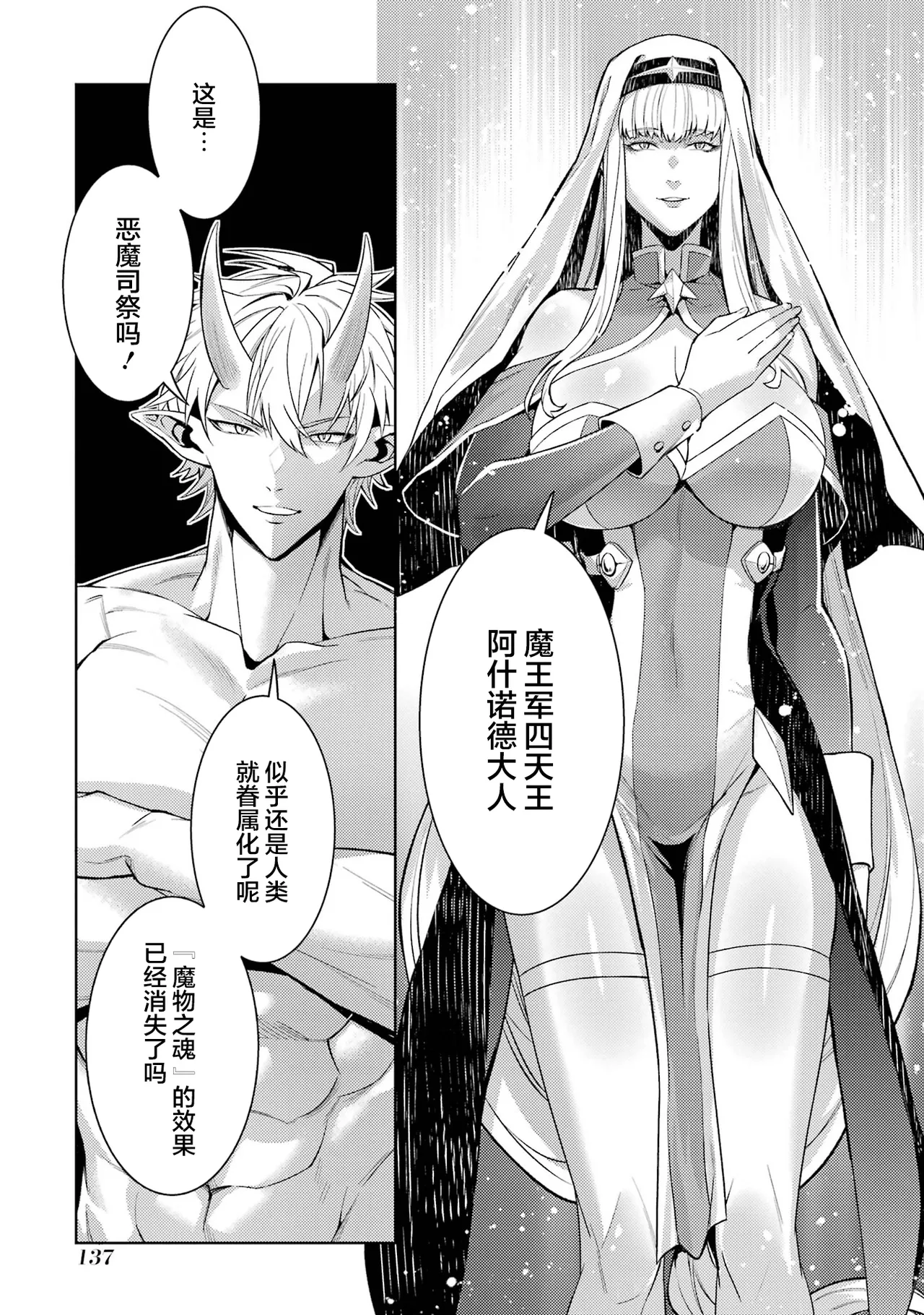 [Inashita Shinai, Seiji]Tensei Shitara Joban de Shinu Naka Boss Datta - Heroine Kenzokuka de Ikinokoru 9 | 转生为初期就死掉的中boss~将女主人公眷属化来活下来~ 第9卷[Chinese] [75e1d685个人汉化] Page 139