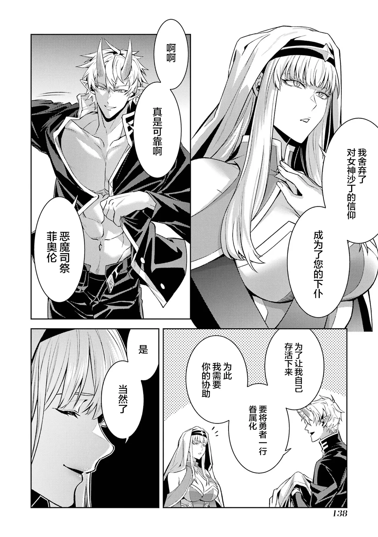 [Inashita Shinai, Seiji]Tensei Shitara Joban de Shinu Naka Boss Datta - Heroine Kenzokuka de Ikinokoru 9 | 转生为初期就死掉的中boss~将女主人公眷属化来活下来~ 第9卷[Chinese] [75e1d685个人汉化] Page 140