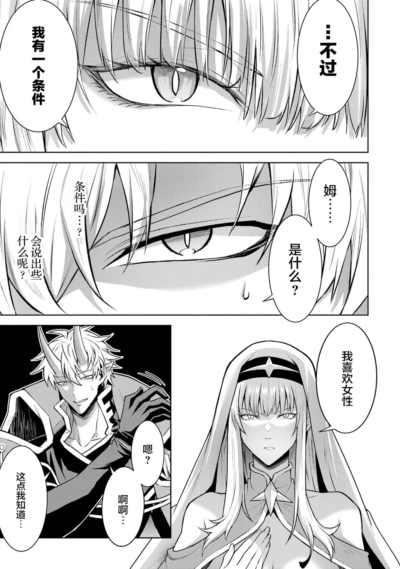 [Inashita Shinai, Seiji]Tensei Shitara Joban de Shinu Naka Boss Datta - Heroine Kenzokuka de Ikinokoru 9 | 转生为初期就死掉的中boss~将女主人公眷属化来活下来~ 第9卷[Chinese] [75e1d685个人汉化] Page 141