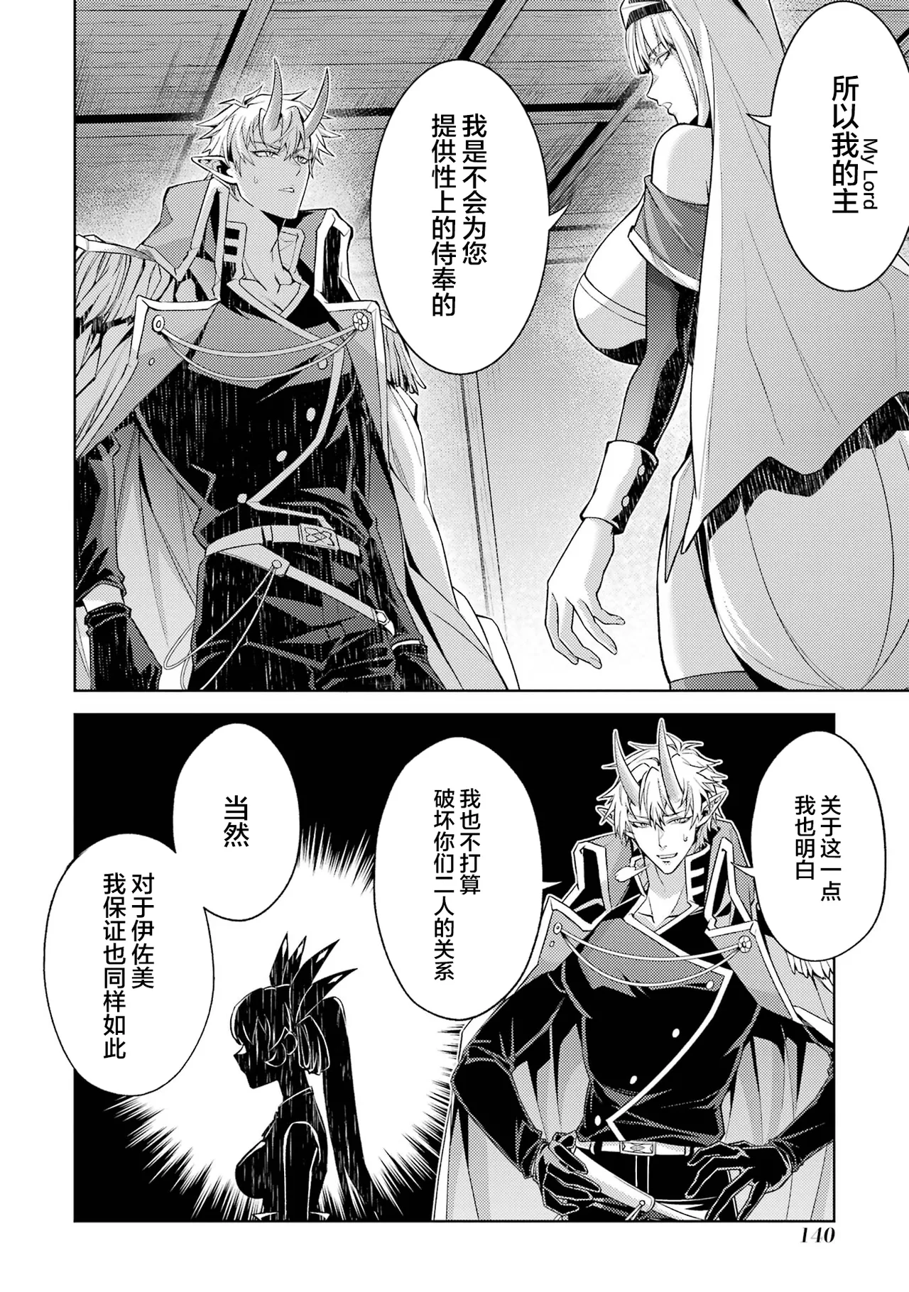 [Inashita Shinai, Seiji]Tensei Shitara Joban de Shinu Naka Boss Datta - Heroine Kenzokuka de Ikinokoru 9 | 转生为初期就死掉的中boss~将女主人公眷属化来活下来~ 第9卷[Chinese] [75e1d685个人汉化] Page 142
