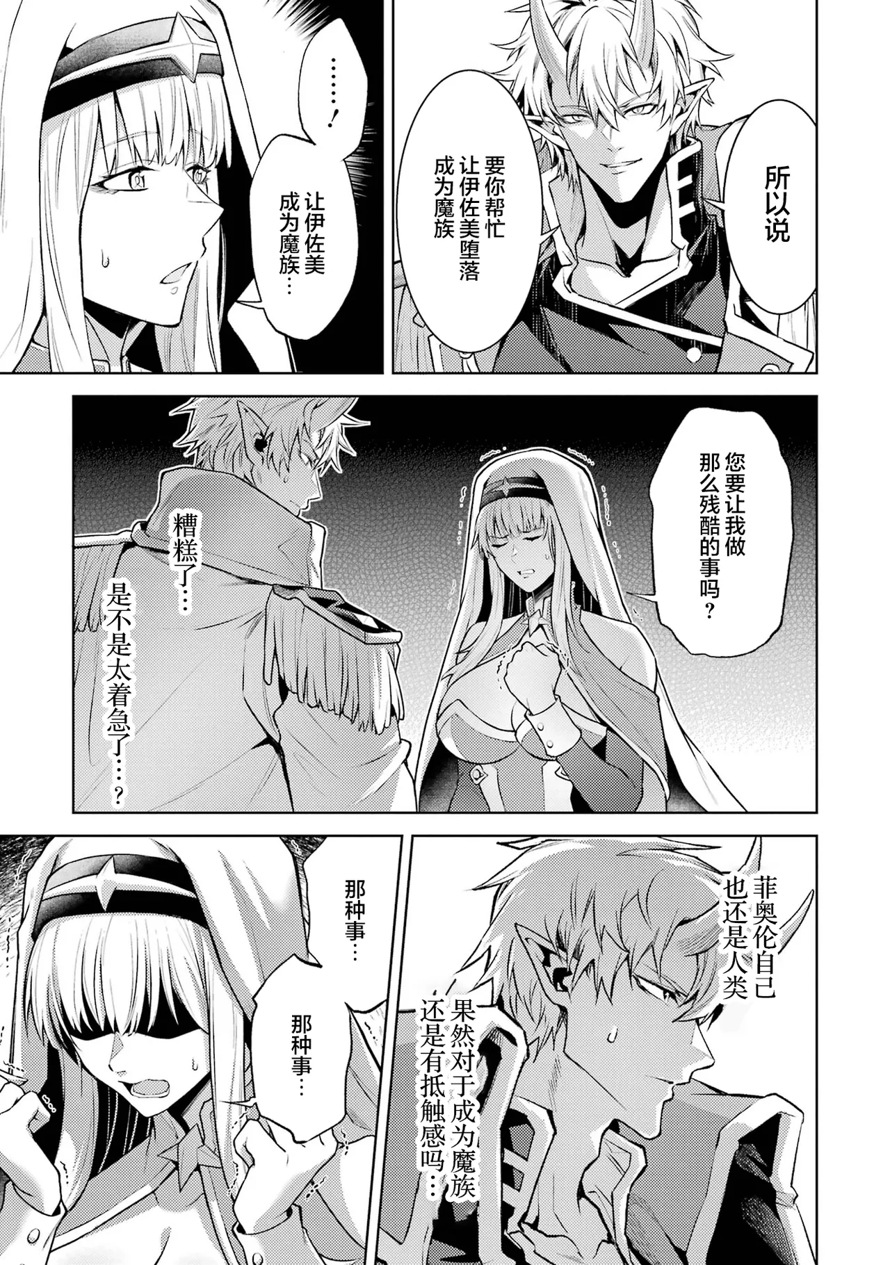 [Inashita Shinai, Seiji]Tensei Shitara Joban de Shinu Naka Boss Datta - Heroine Kenzokuka de Ikinokoru 9 | 转生为初期就死掉的中boss~将女主人公眷属化来活下来~ 第9卷[Chinese] [75e1d685个人汉化] Page 143