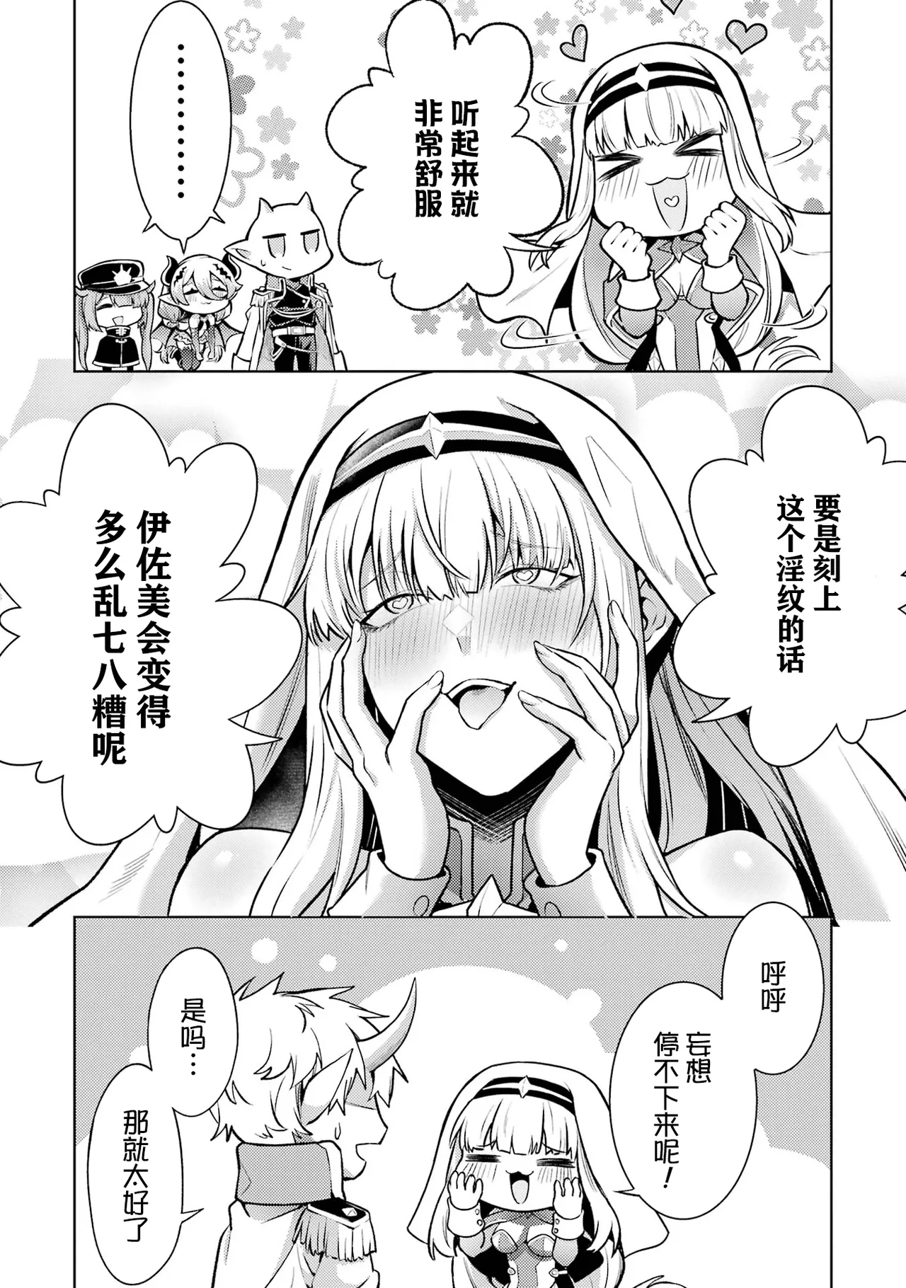 [Inashita Shinai, Seiji]Tensei Shitara Joban de Shinu Naka Boss Datta - Heroine Kenzokuka de Ikinokoru 9 | 转生为初期就死掉的中boss~将女主人公眷属化来活下来~ 第9卷[Chinese] [75e1d685个人汉化] Page 144