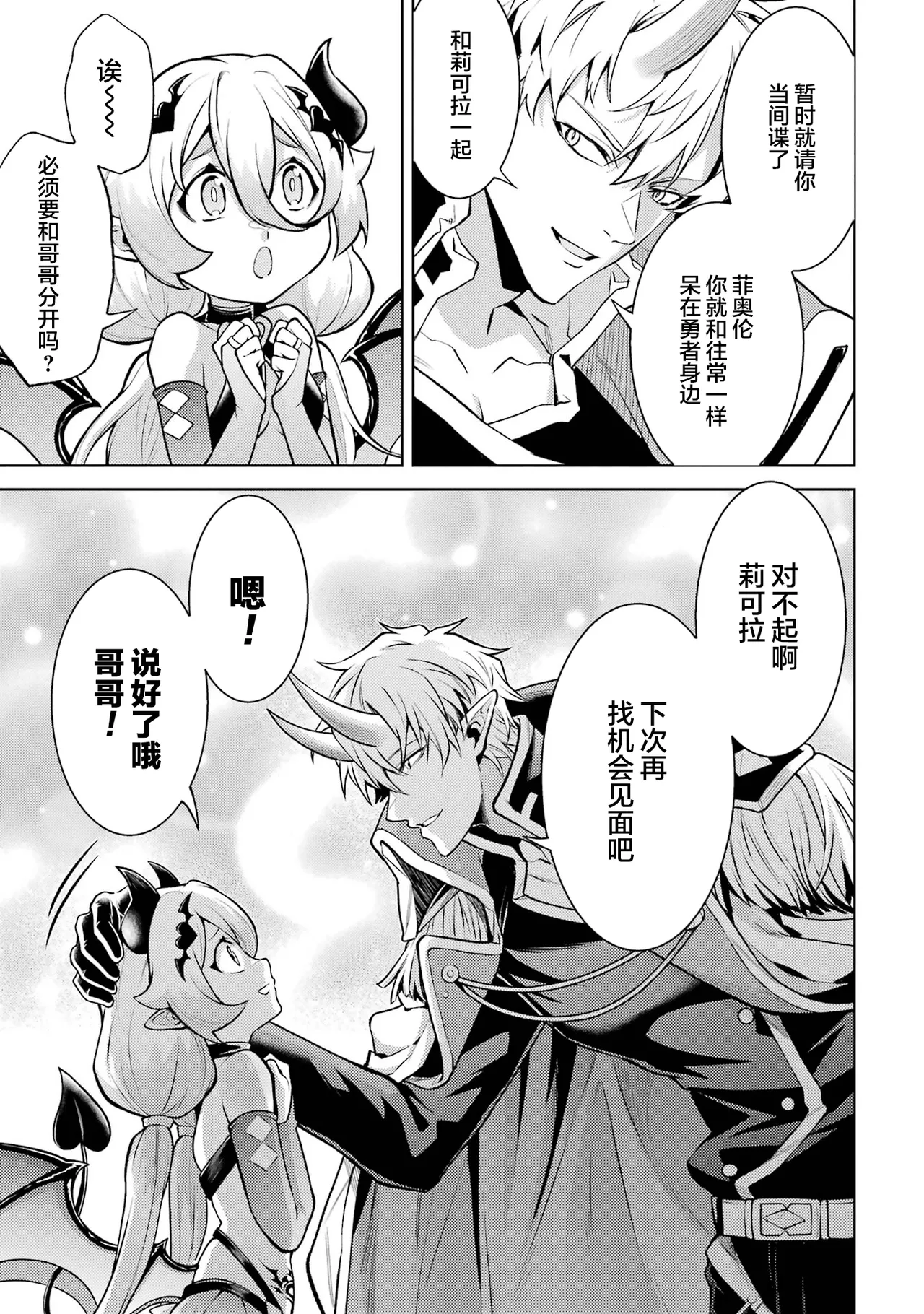[Inashita Shinai, Seiji]Tensei Shitara Joban de Shinu Naka Boss Datta - Heroine Kenzokuka de Ikinokoru 9 | 转生为初期就死掉的中boss~将女主人公眷属化来活下来~ 第9卷[Chinese] [75e1d685个人汉化] Page 145