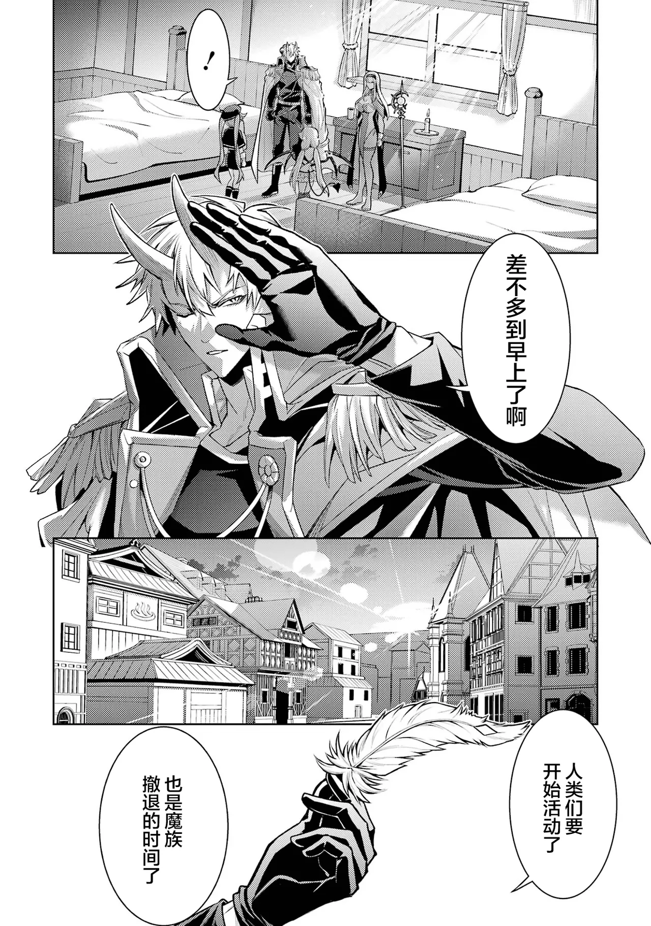 [Inashita Shinai, Seiji]Tensei Shitara Joban de Shinu Naka Boss Datta - Heroine Kenzokuka de Ikinokoru 9 | 转生为初期就死掉的中boss~将女主人公眷属化来活下来~ 第9卷[Chinese] [75e1d685个人汉化] Page 146