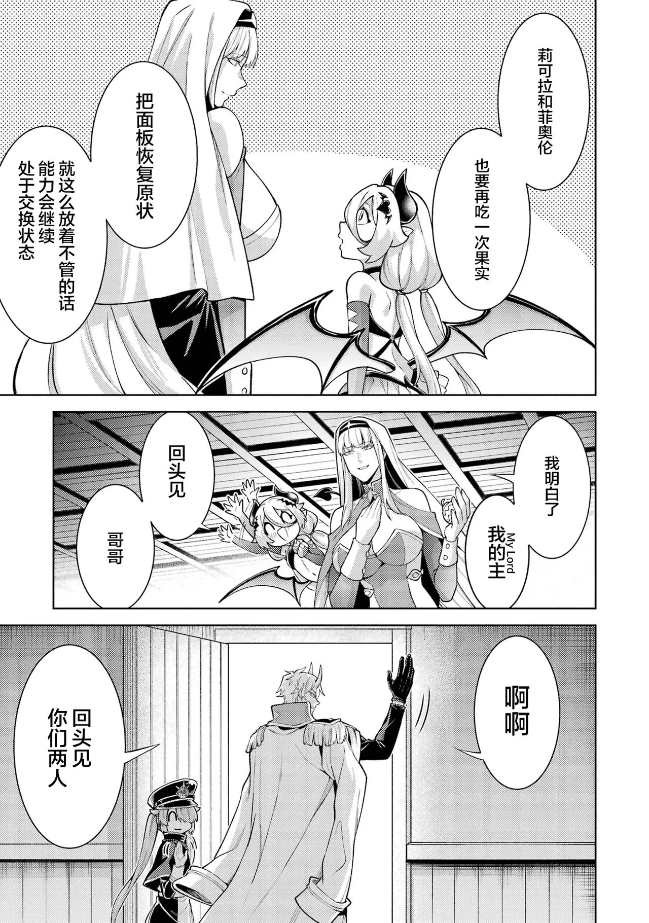 [Inashita Shinai, Seiji]Tensei Shitara Joban de Shinu Naka Boss Datta - Heroine Kenzokuka de Ikinokoru 9 | 转生为初期就死掉的中boss~将女主人公眷属化来活下来~ 第9卷[Chinese] [75e1d685个人汉化] Page 147