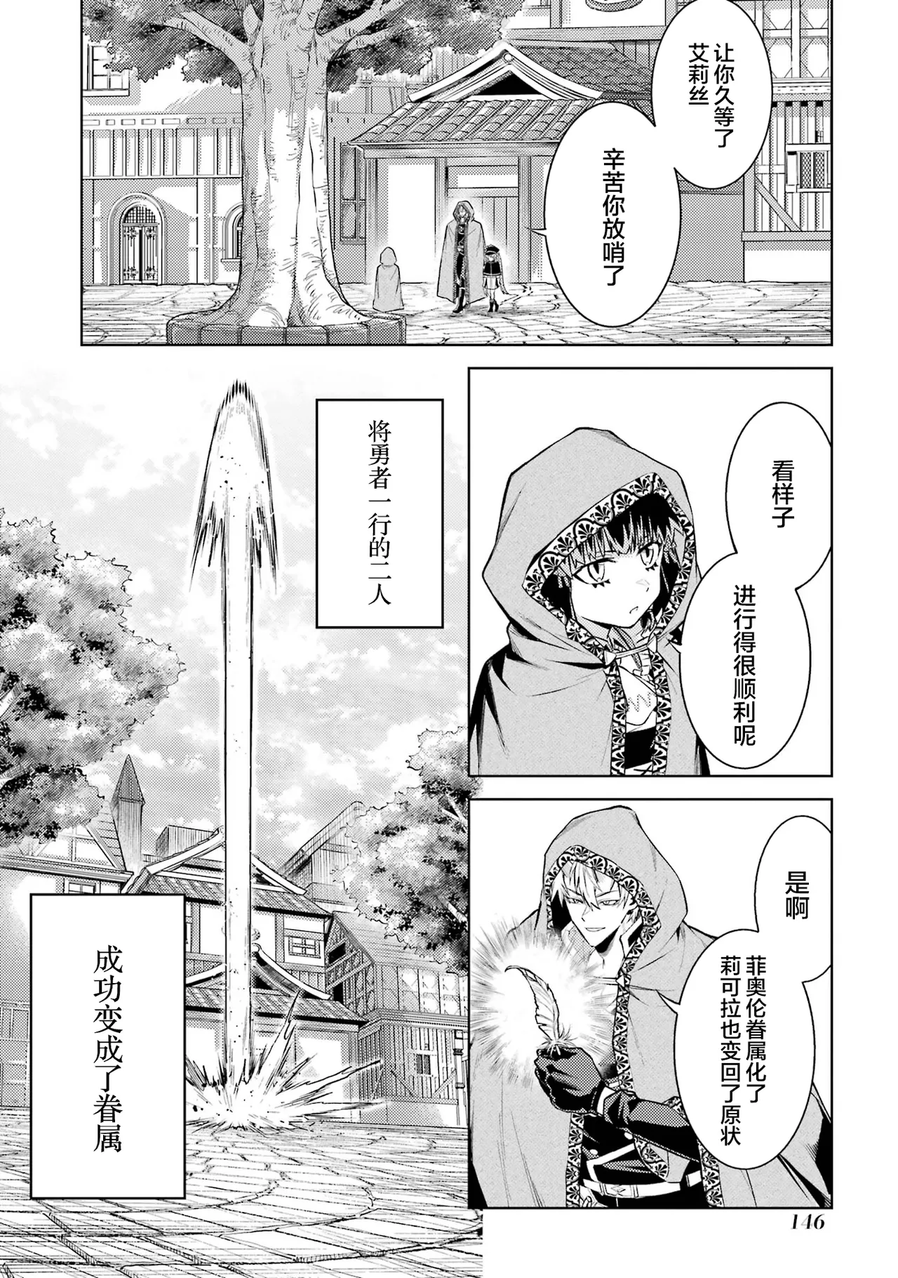 [Inashita Shinai, Seiji]Tensei Shitara Joban de Shinu Naka Boss Datta - Heroine Kenzokuka de Ikinokoru 9 | 转生为初期就死掉的中boss~将女主人公眷属化来活下来~ 第9卷[Chinese] [75e1d685个人汉化] Page 148