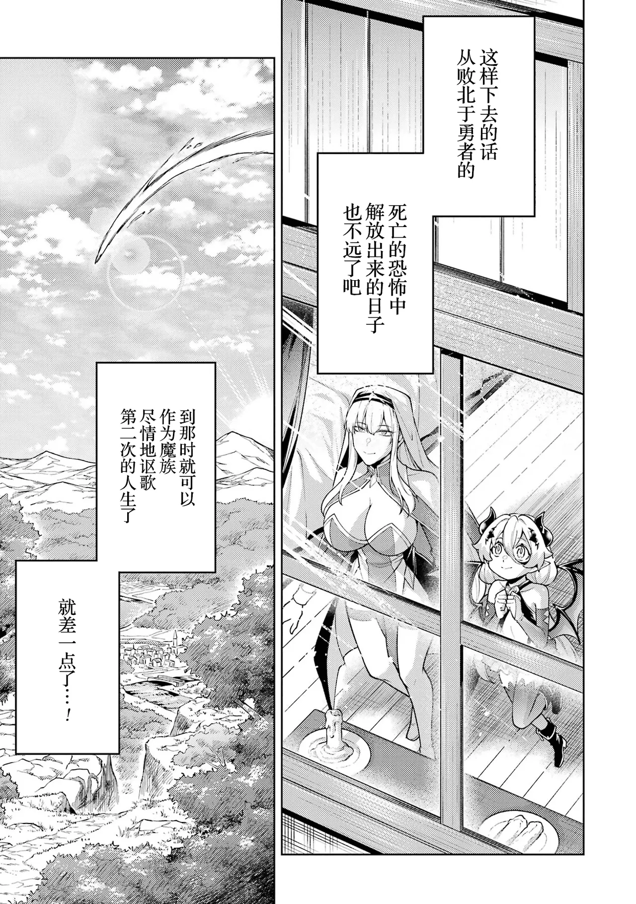 [Inashita Shinai, Seiji]Tensei Shitara Joban de Shinu Naka Boss Datta - Heroine Kenzokuka de Ikinokoru 9 | 转生为初期就死掉的中boss~将女主人公眷属化来活下来~ 第9卷[Chinese] [75e1d685个人汉化] Page 149