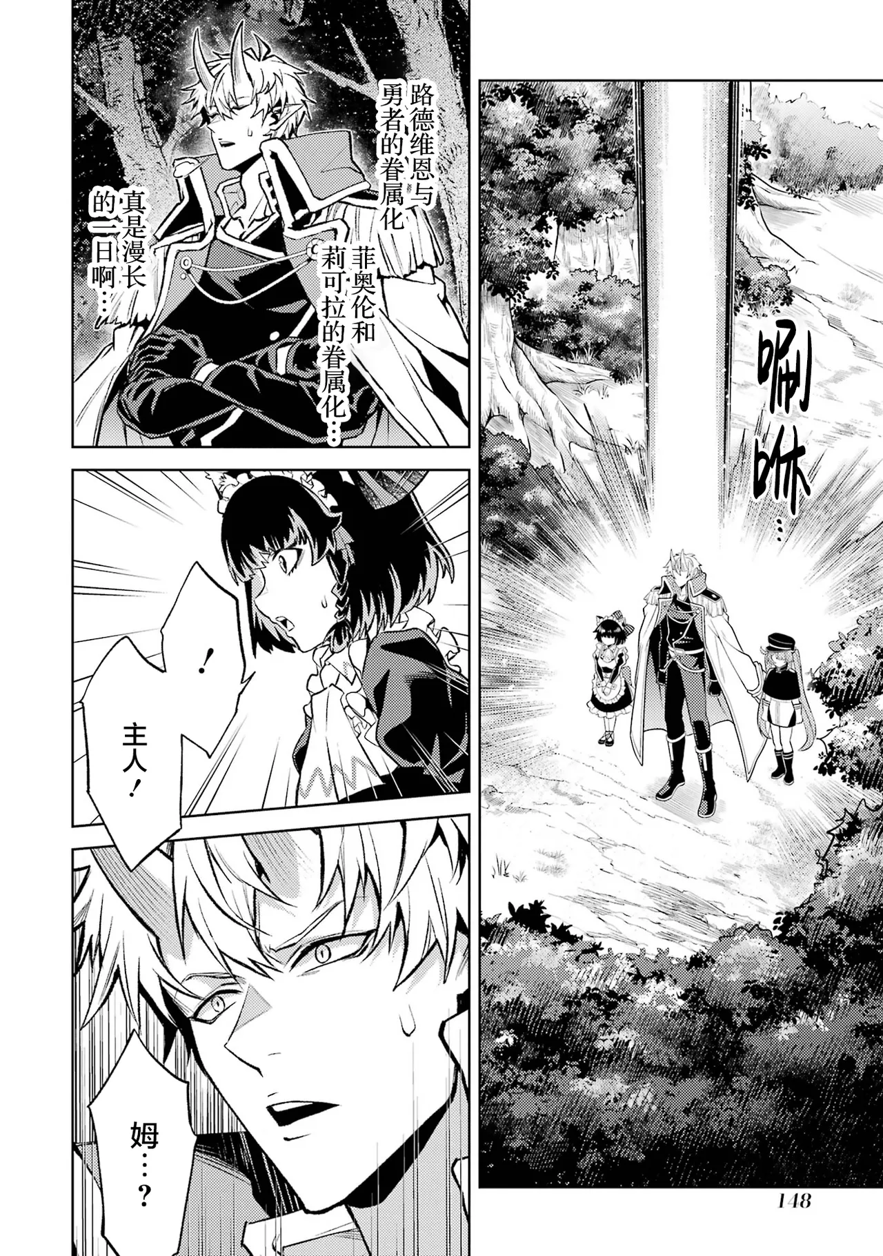 [Inashita Shinai, Seiji]Tensei Shitara Joban de Shinu Naka Boss Datta - Heroine Kenzokuka de Ikinokoru 9 | 转生为初期就死掉的中boss~将女主人公眷属化来活下来~ 第9卷[Chinese] [75e1d685个人汉化] Page 150
